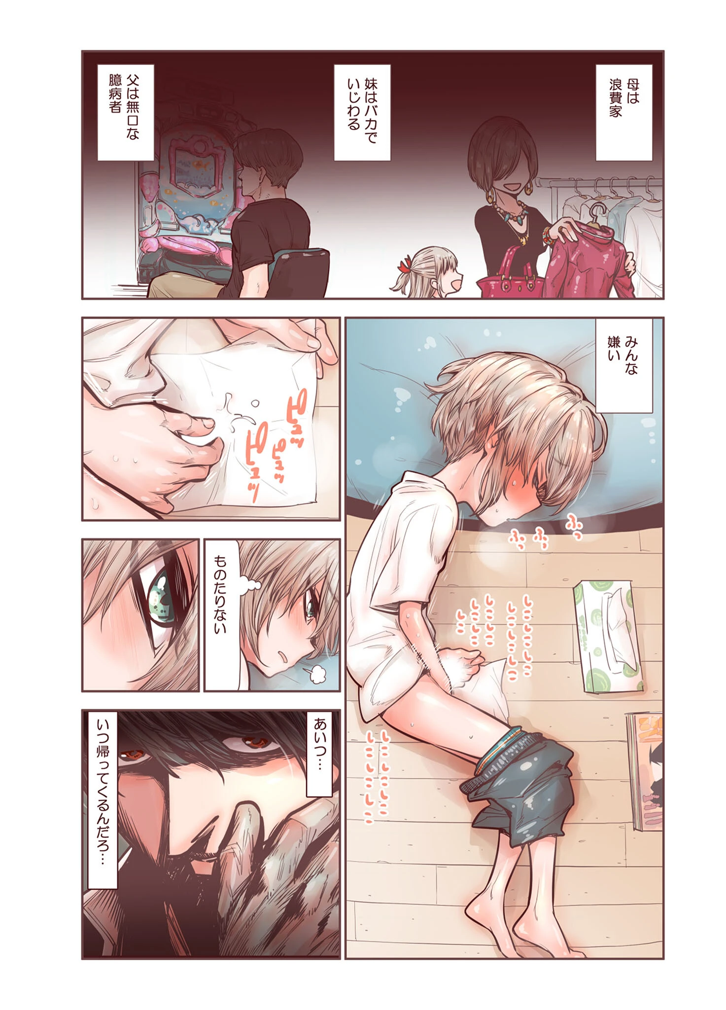 男の子は前立腺で花開く（単話） 5ページ