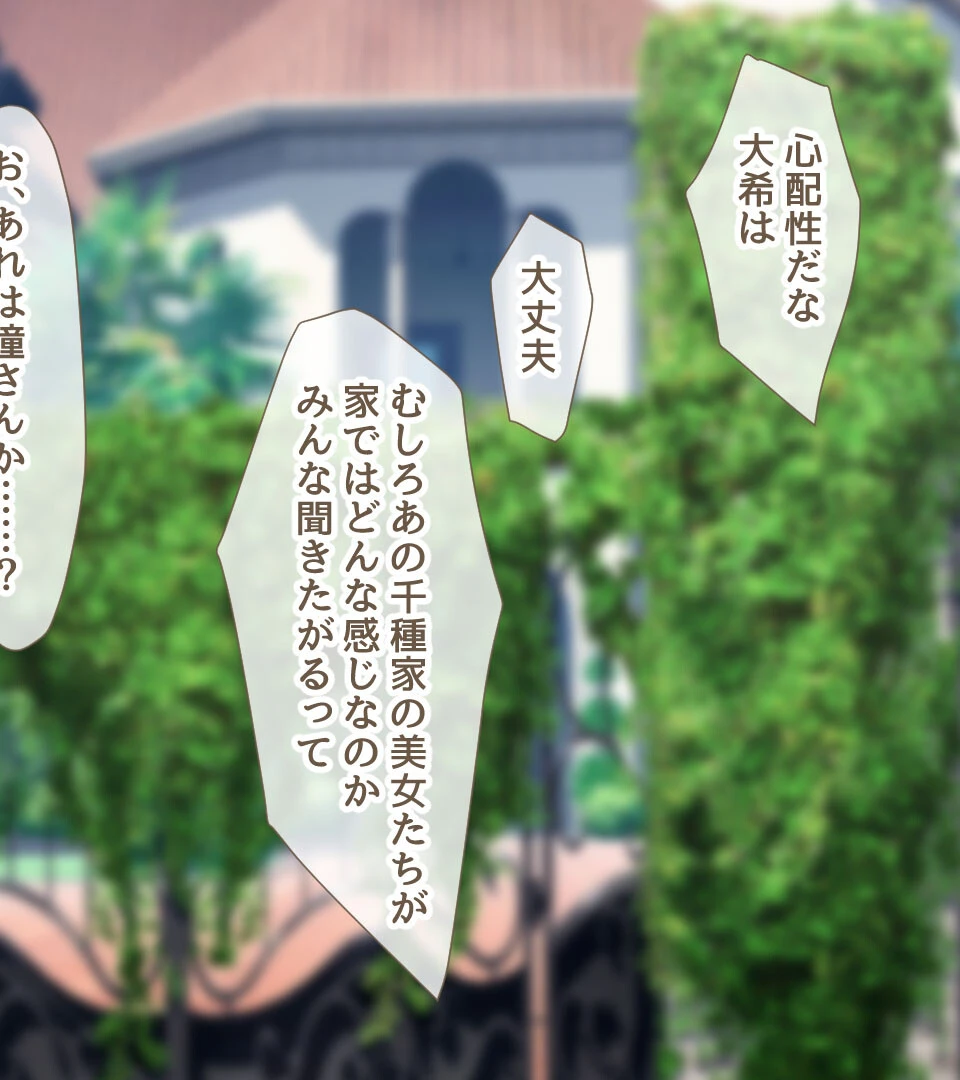 千種家のシナサダメ 6ページ