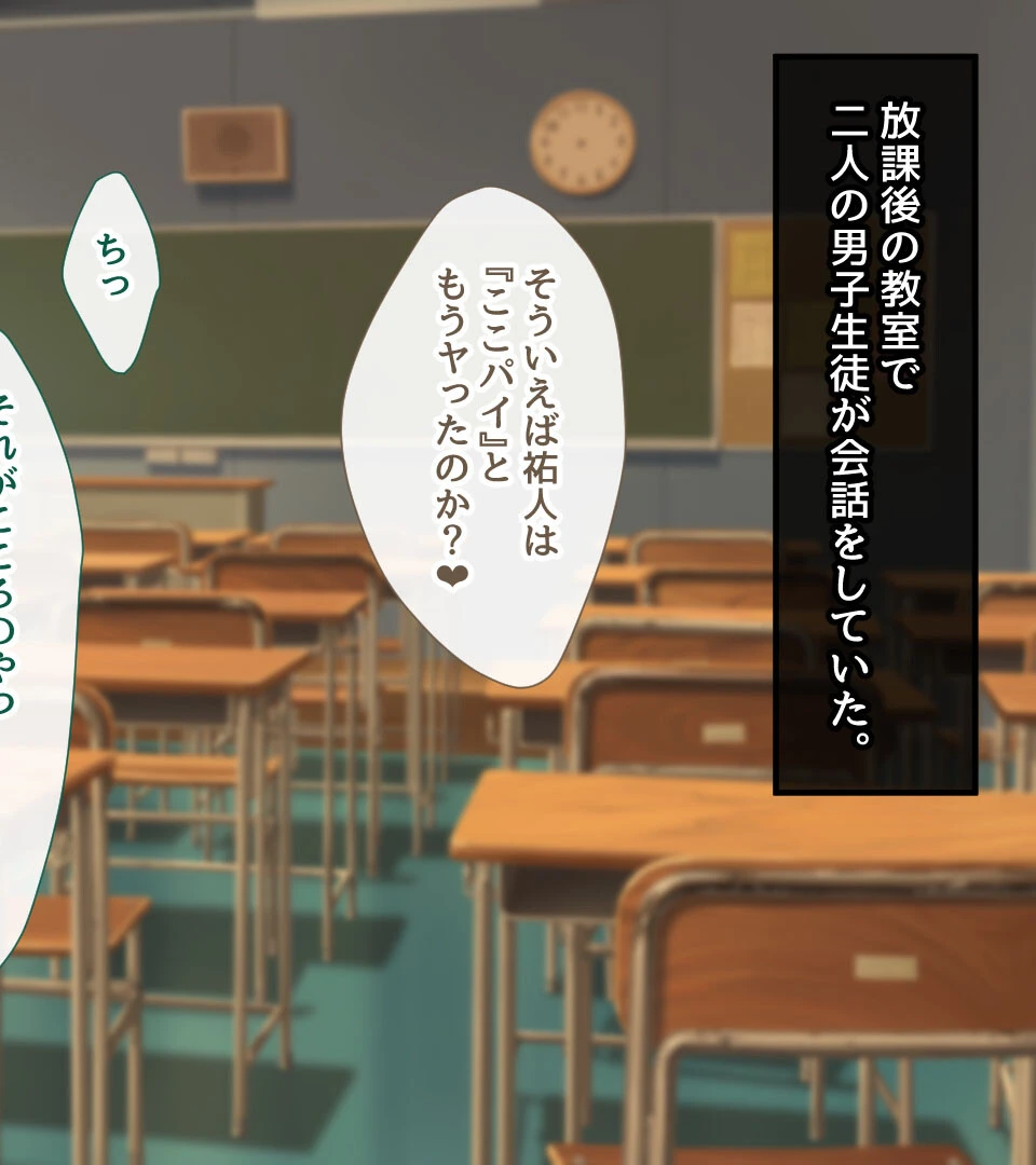 オシエゴ寝取り〜ヤリ●ン彼氏から巨乳生徒を救ったったw〜 4ページ