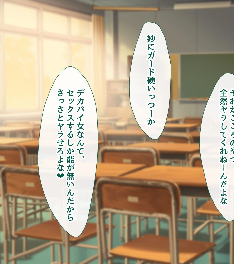 オシエゴ寝取り〜ヤリ●ン彼氏から巨乳生徒を救ったったw〜 5ページ