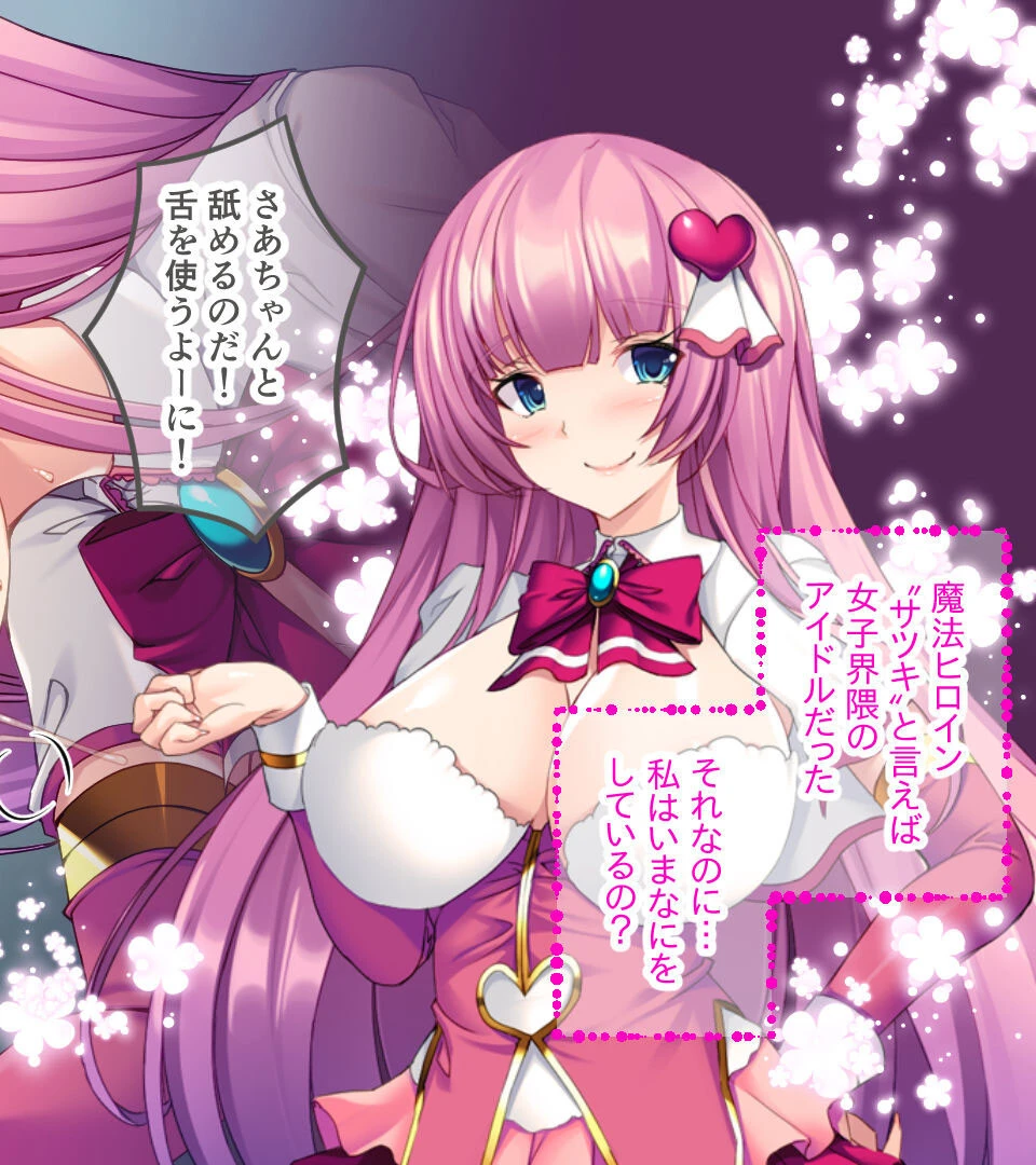 悪堕ち純潔ヒロイン、性癖改変。 〜ビッチ化調教に完全敗北して雌スイッチ完成〜 2ページ