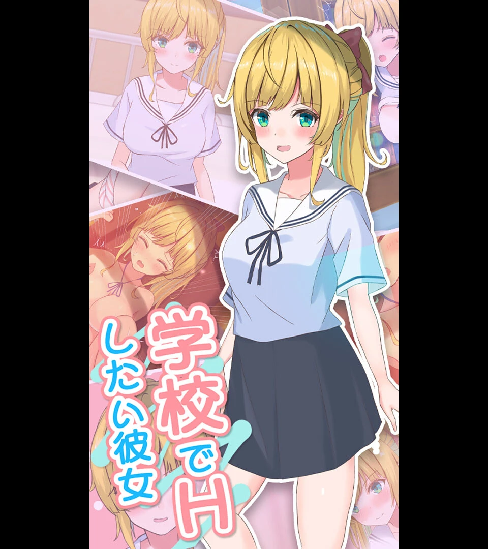 学校でHしたい彼女 エロ漫画 無料