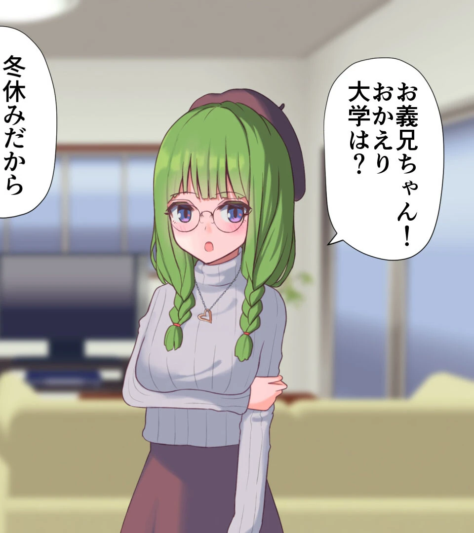 絶対に逆らわない義妹 4ページ