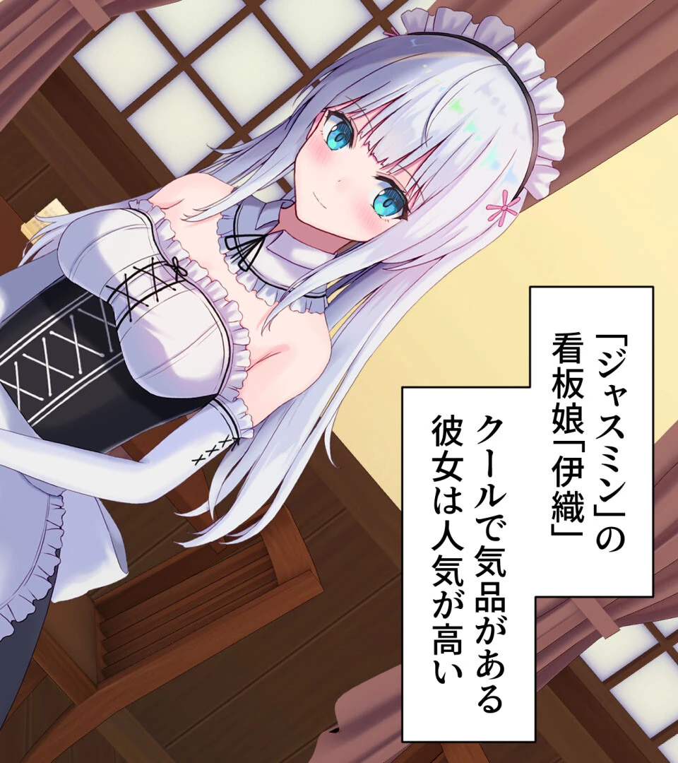 メイドNTR〜彼女が店長のち●ぽに堕ちるまで〜 6ページ