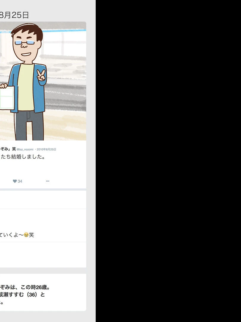 SNSで不倫する人される人 2ページ
