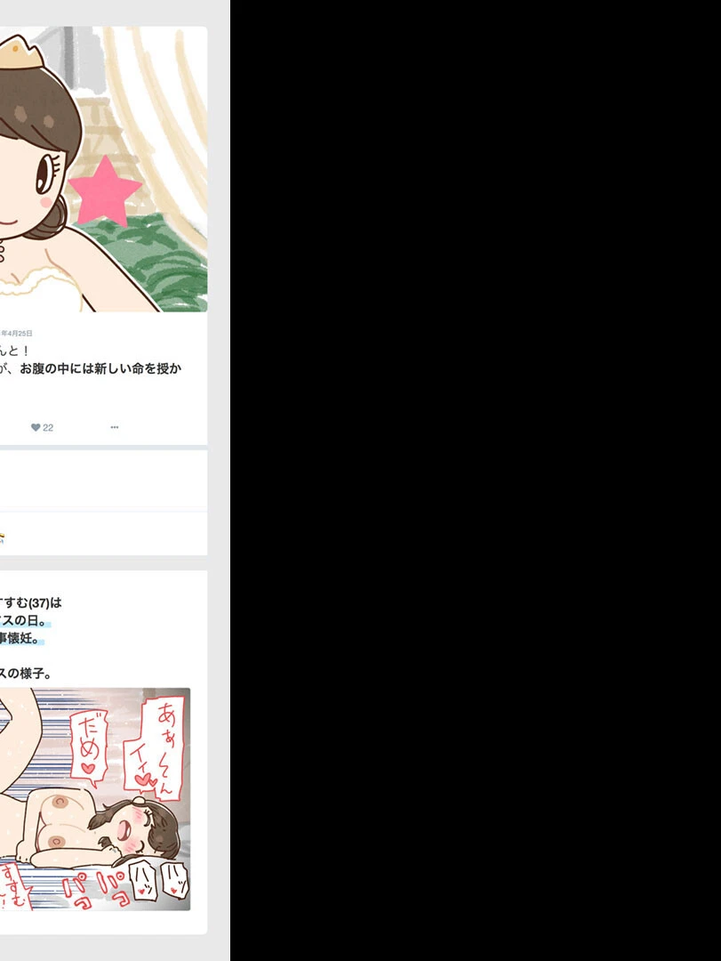 SNSで不倫する人される人 6ページ