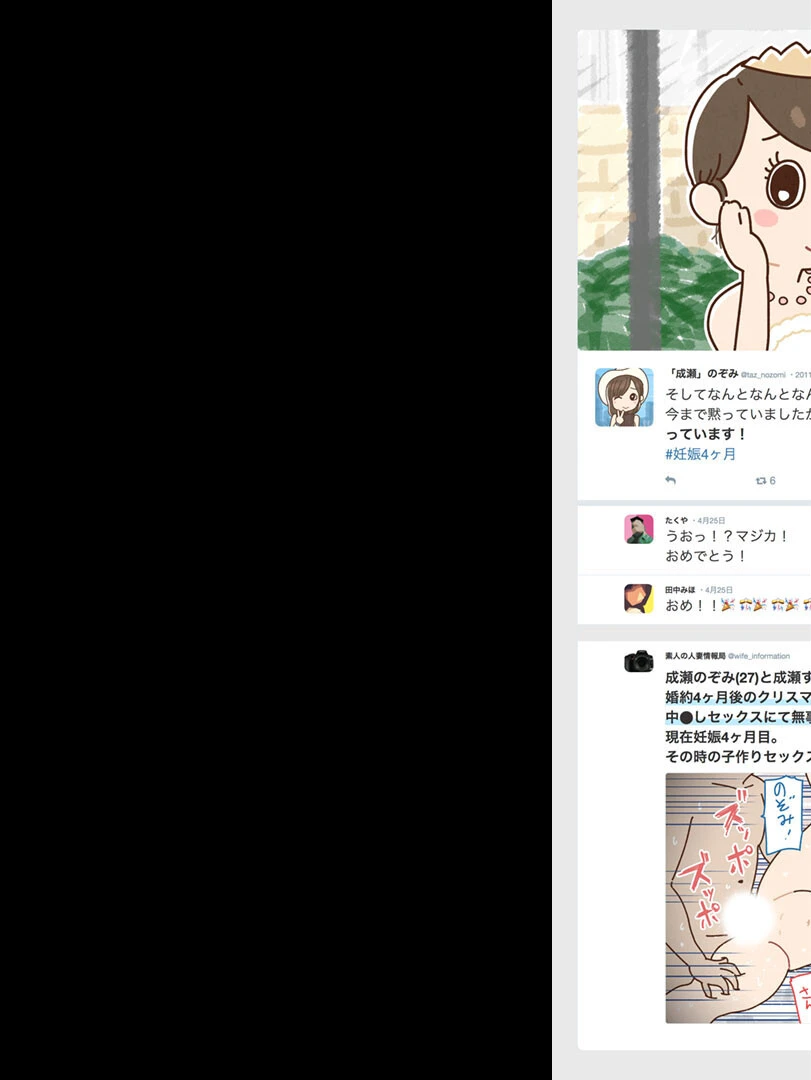 SNSで不倫する人される人 7ページ