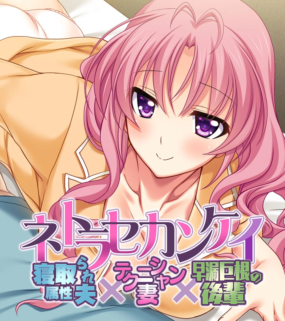 劣等夫を上書きして寝取る夜 〜愛の誓いも快楽には勝てません！？〜【CG集コレクション】 2ページ