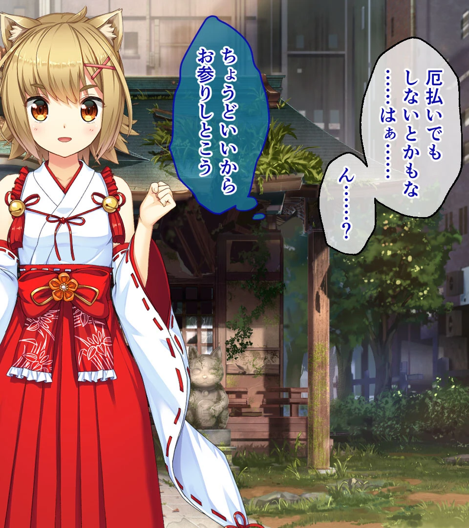 えちえち無垢巫女＆純情くノ一 〜人生逆転！いちゃらぶ甘々生活〜【CG集コレクション ミニ】 5ページ