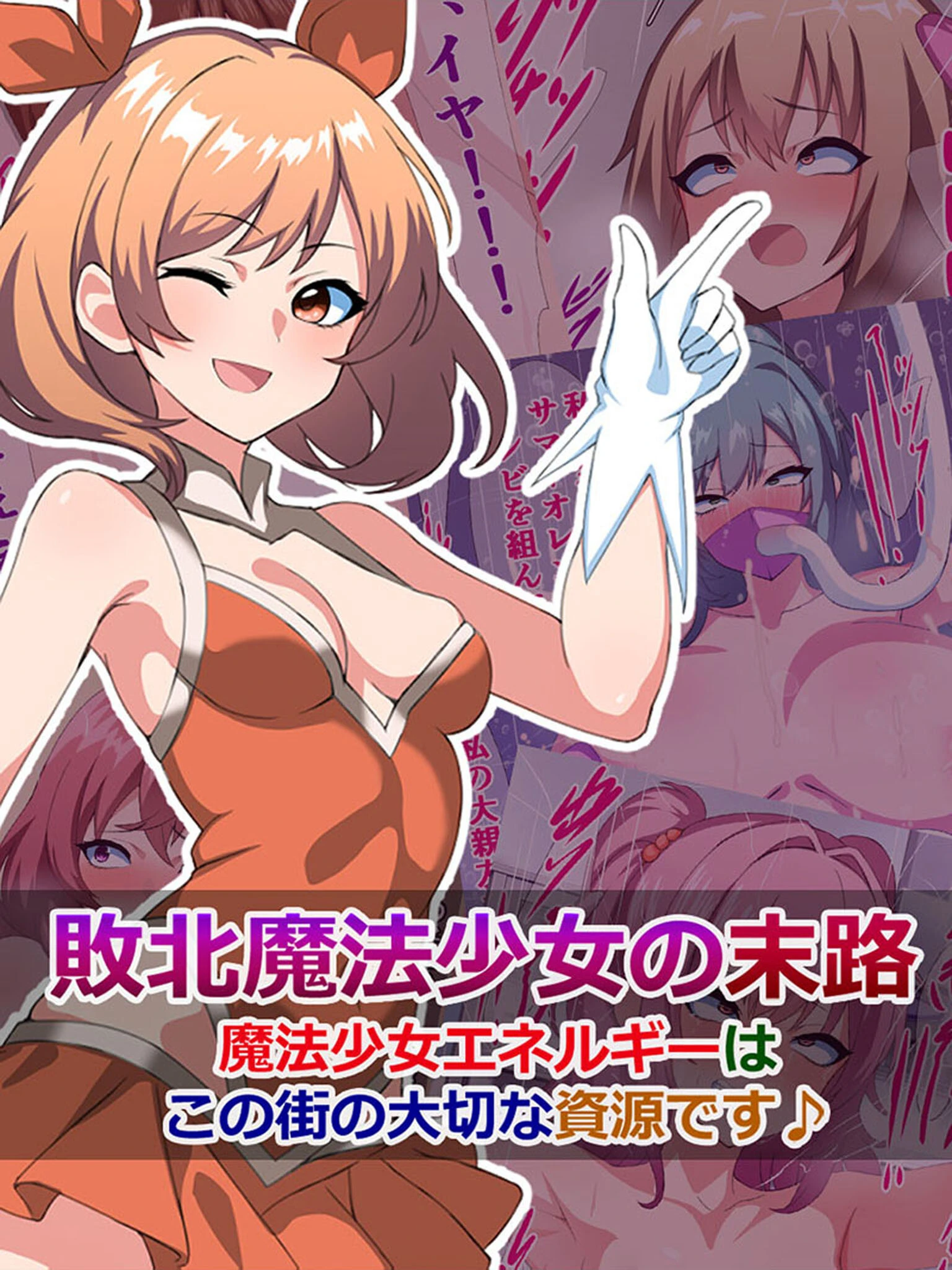 敗北魔法少女の末路（単話） エロ漫画 無料