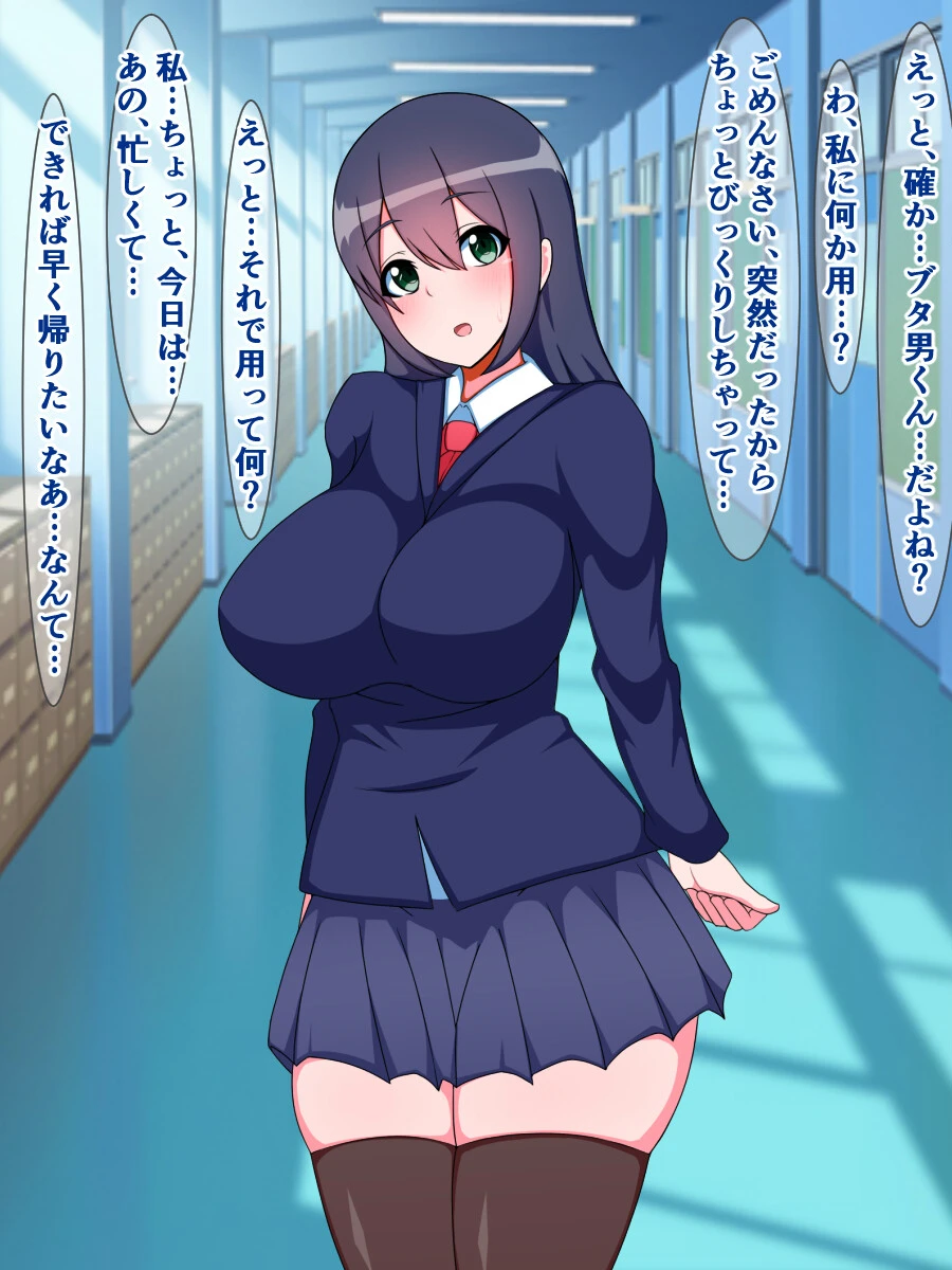 種付けプレス即堕ち劇場 〜キモ男を蔑む女たち〜 3ページ