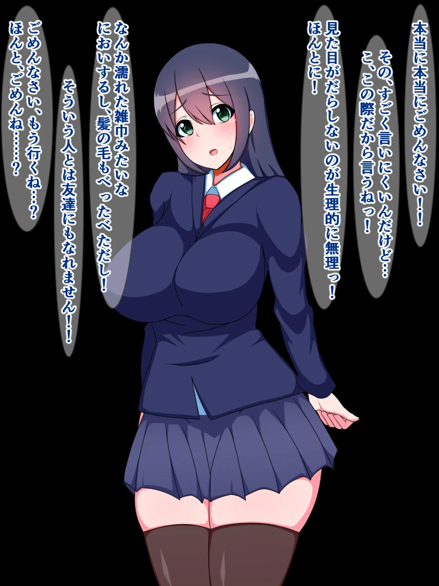 種付けプレス即堕ち劇場 〜キモ男を蔑む女たち〜 6ページ