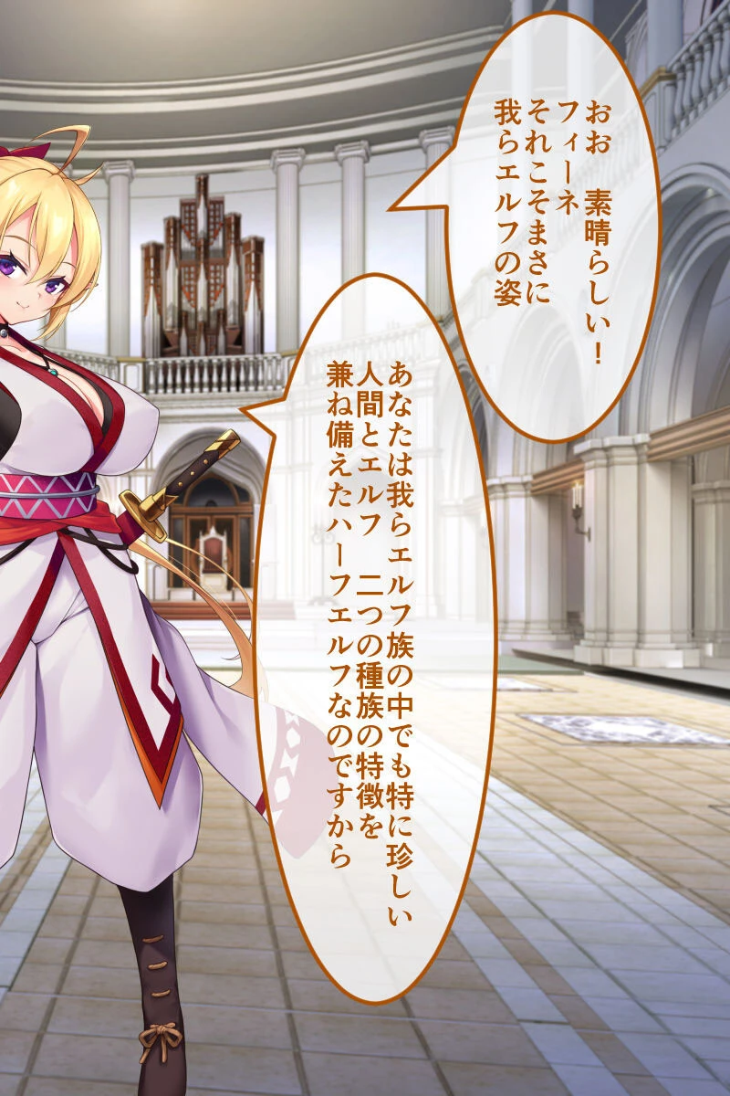 エルフの奴●御子フィーネ 4ページ