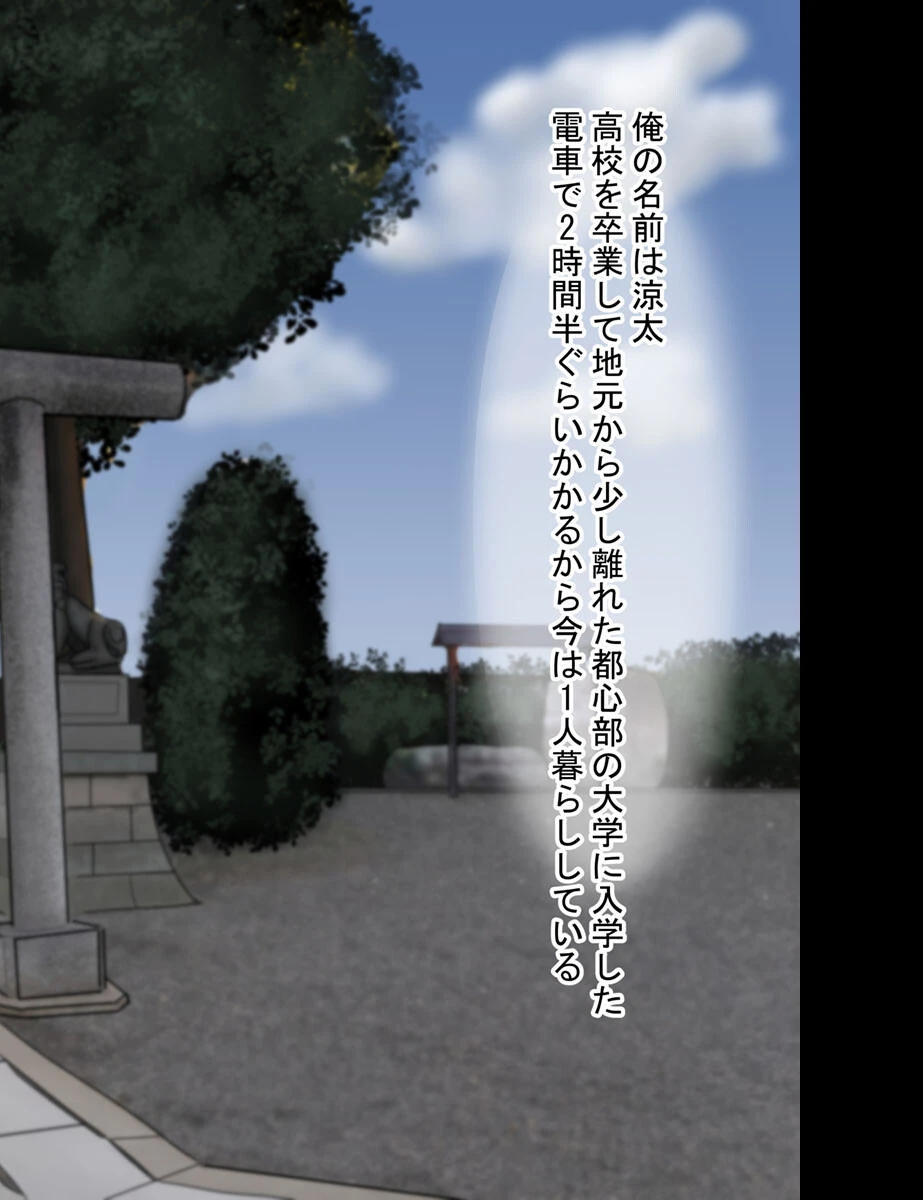 幼馴染の巨乳巫女をドM調教した！ 2ページ