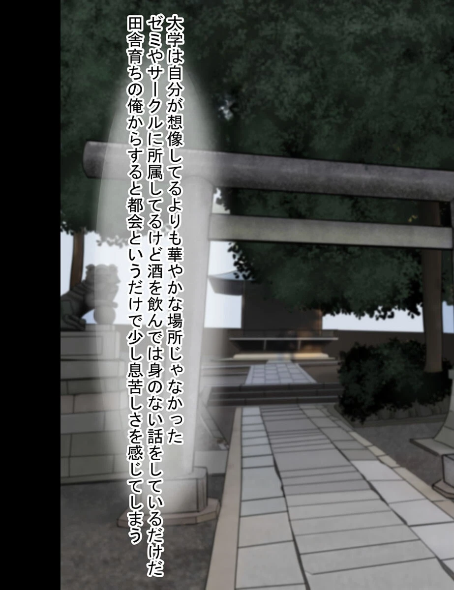 幼馴染の巨乳巫女をドM調教した！ 3ページ