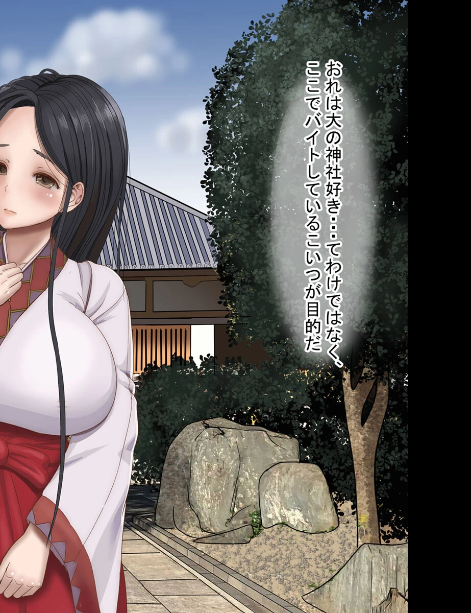 幼馴染の巨乳巫女をドM調教した！ 6ページ