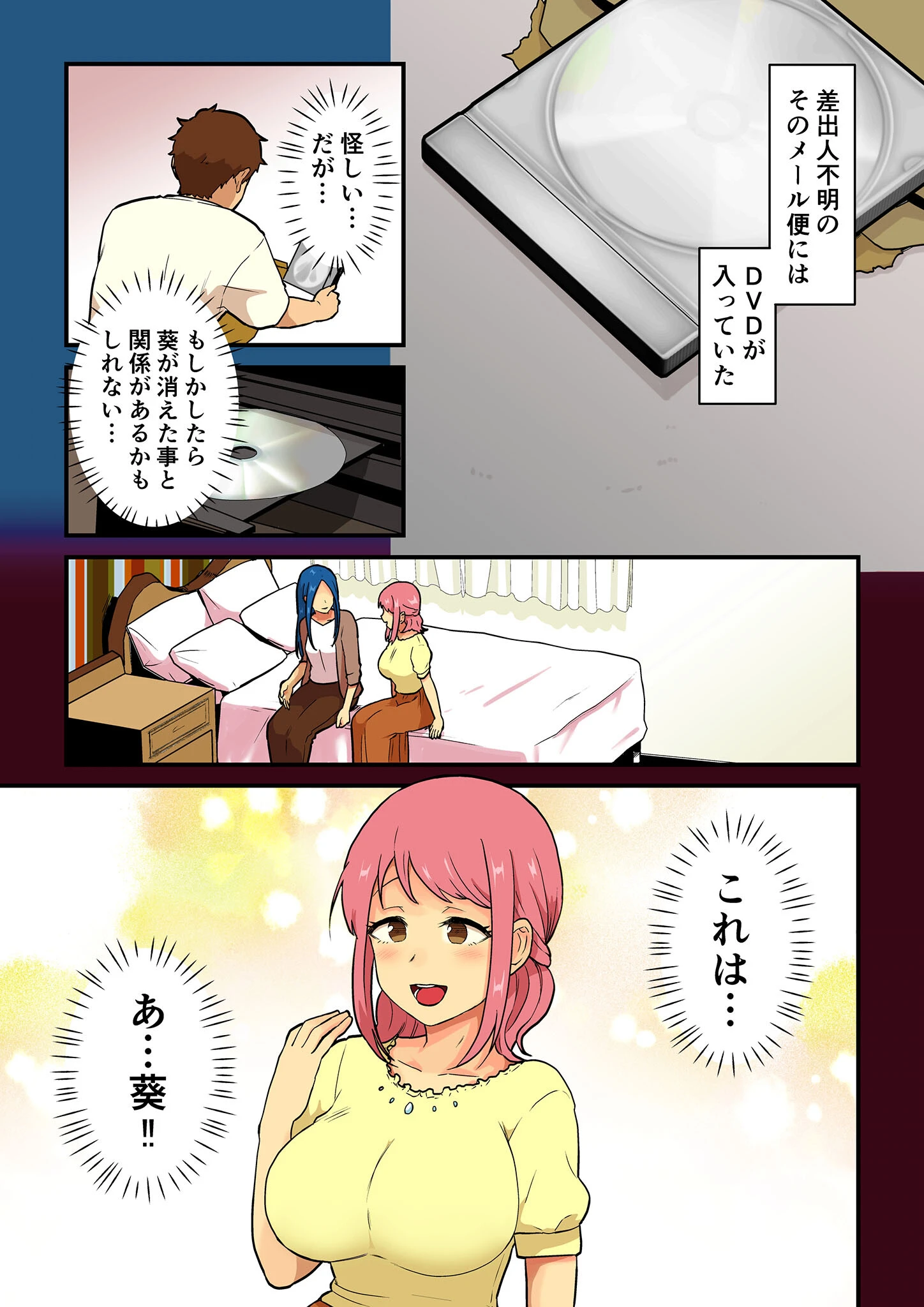 人妻が巨根フタナリに寝取られてキメセク破裂する話（単話） 5ページ