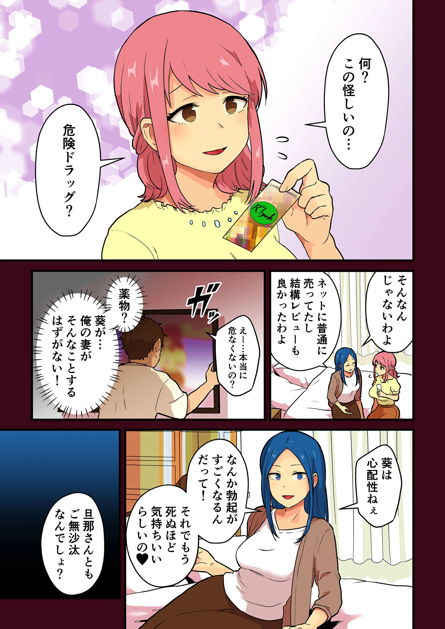 人妻が巨根フタナリに寝取られてキメセク破裂する話（単話） 7ページ