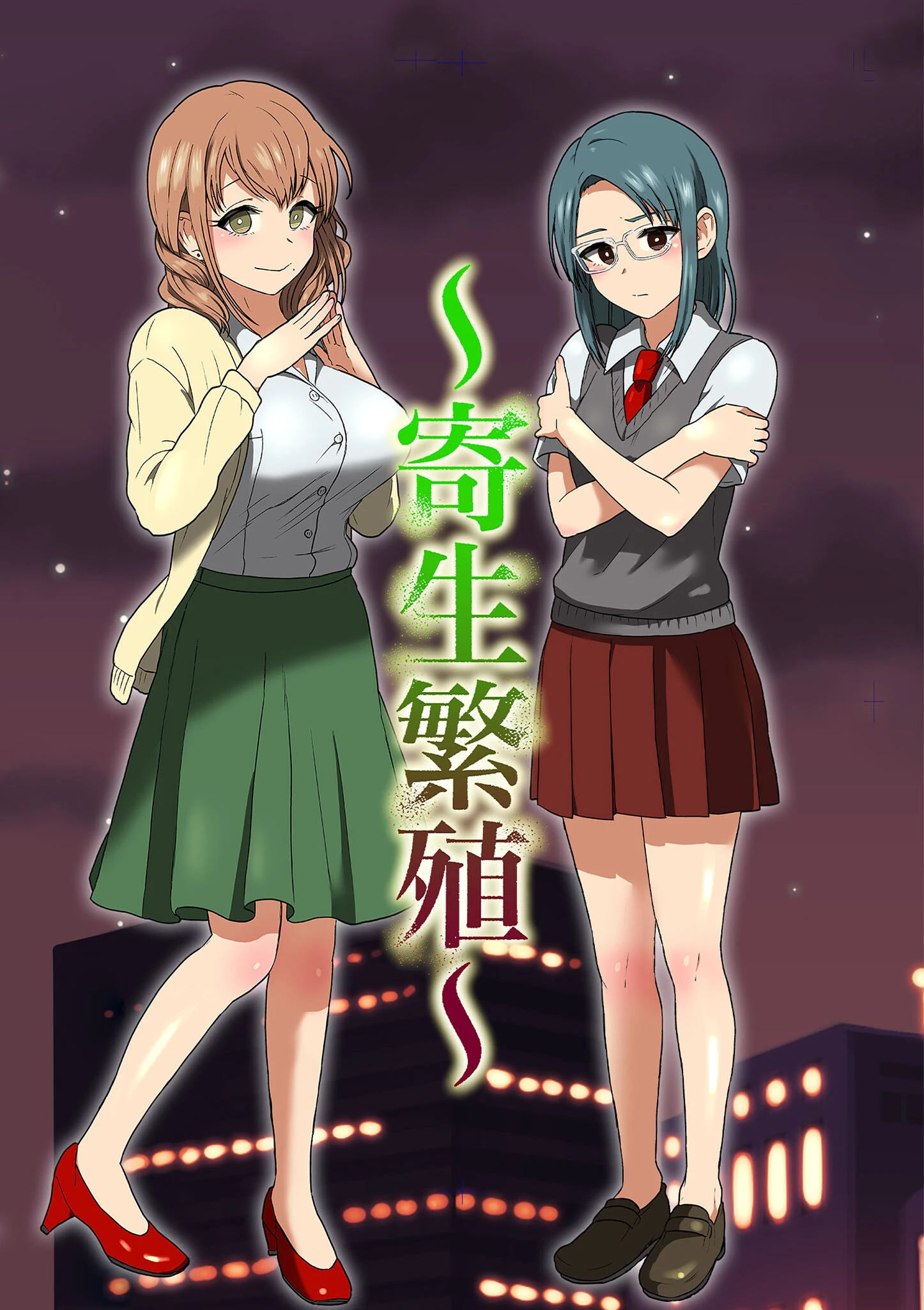 寄生繁殖（単話） エロ漫画 無料