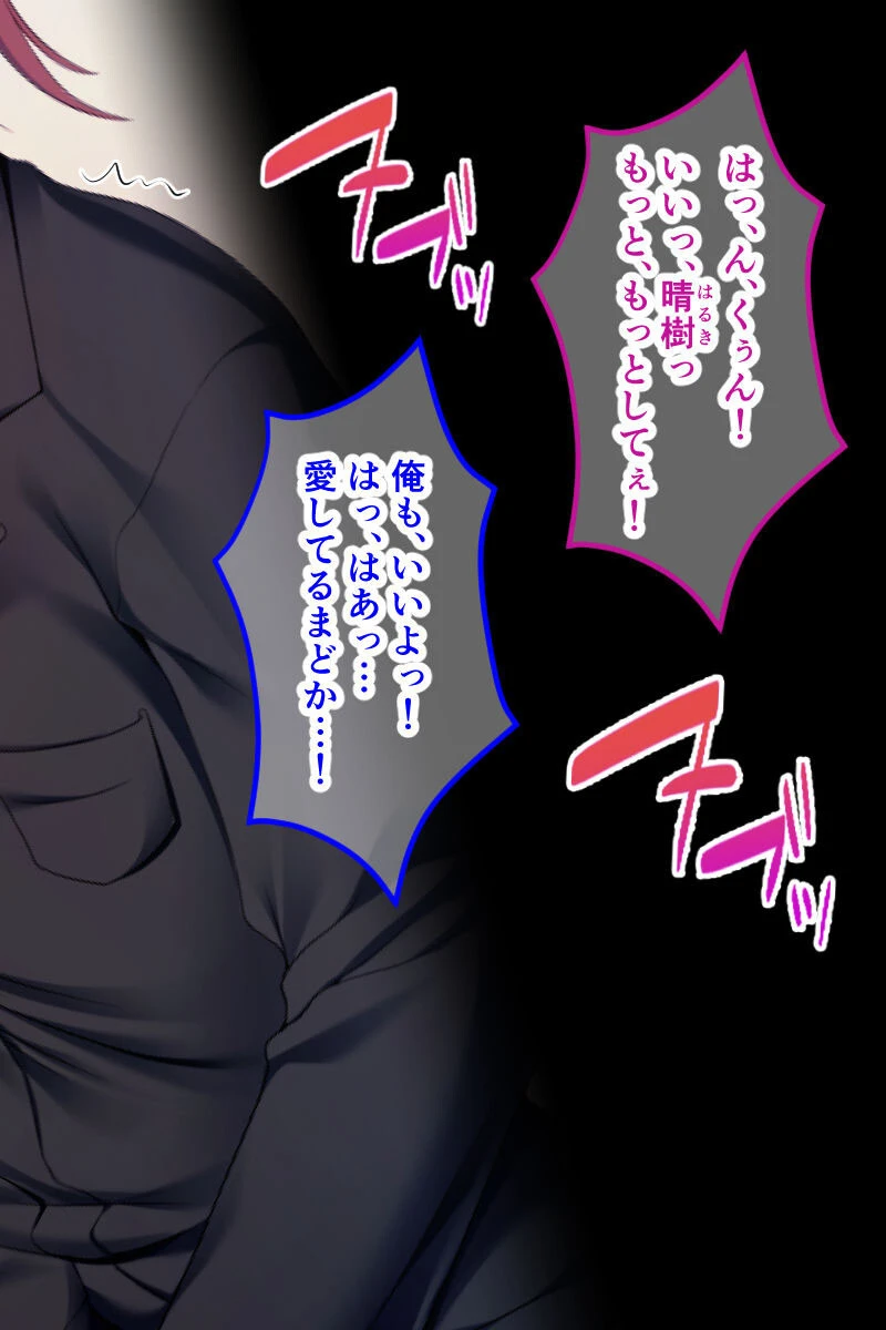 死ぬまでボクとSEXしてね。 〜ヤンデレ男の娘による寝取り計画〜 2ページ