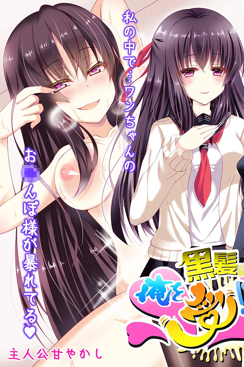 黒髪●●さん！俺を受け止めて下さい＞＜ 3ページ