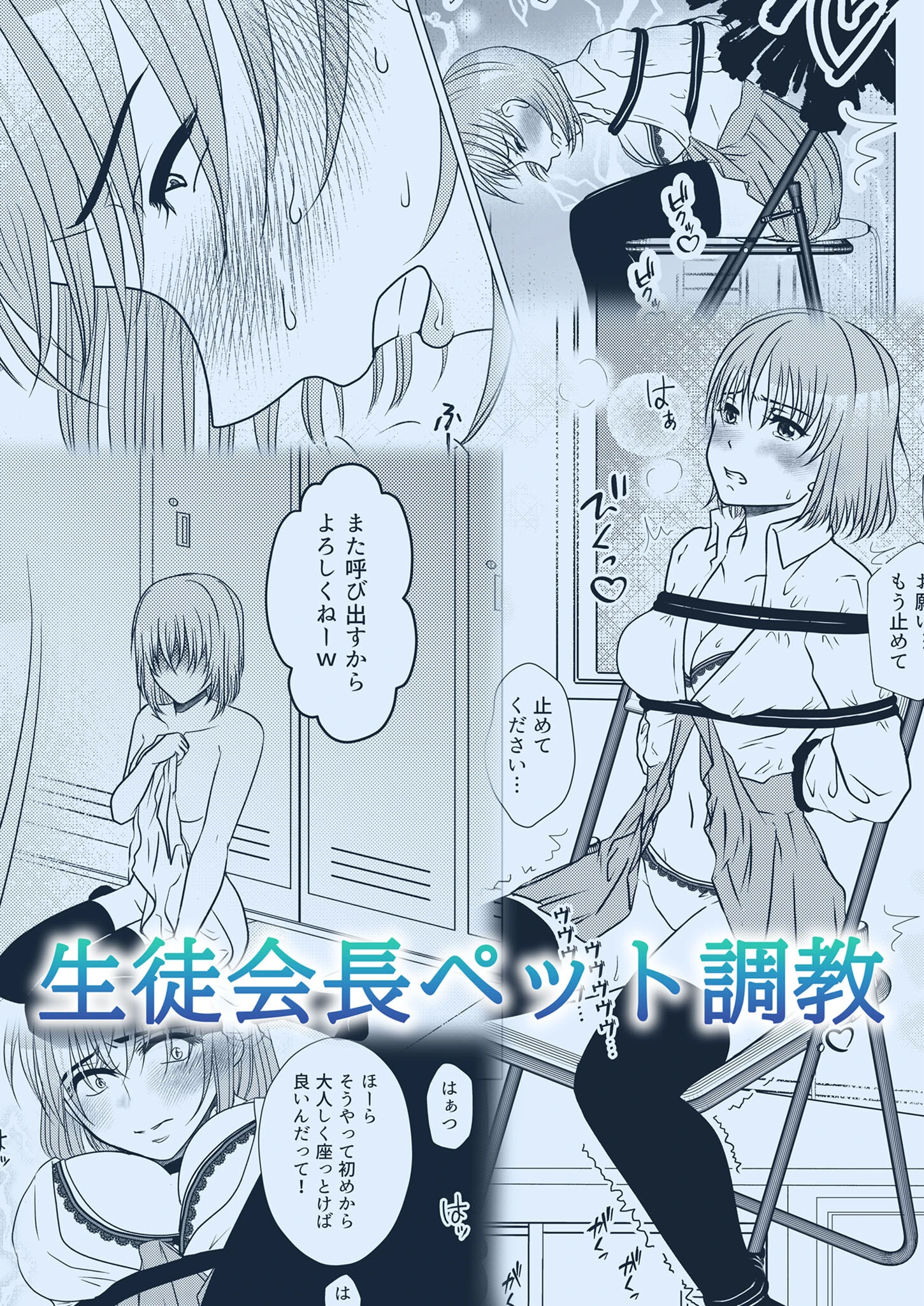 生徒会長ペット調教（単話） エロ漫画 無料