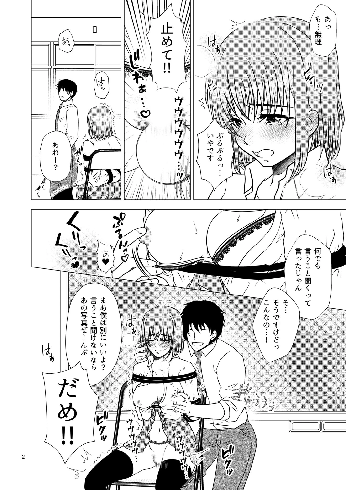 生徒会長ペット調教（単話） 4ページ