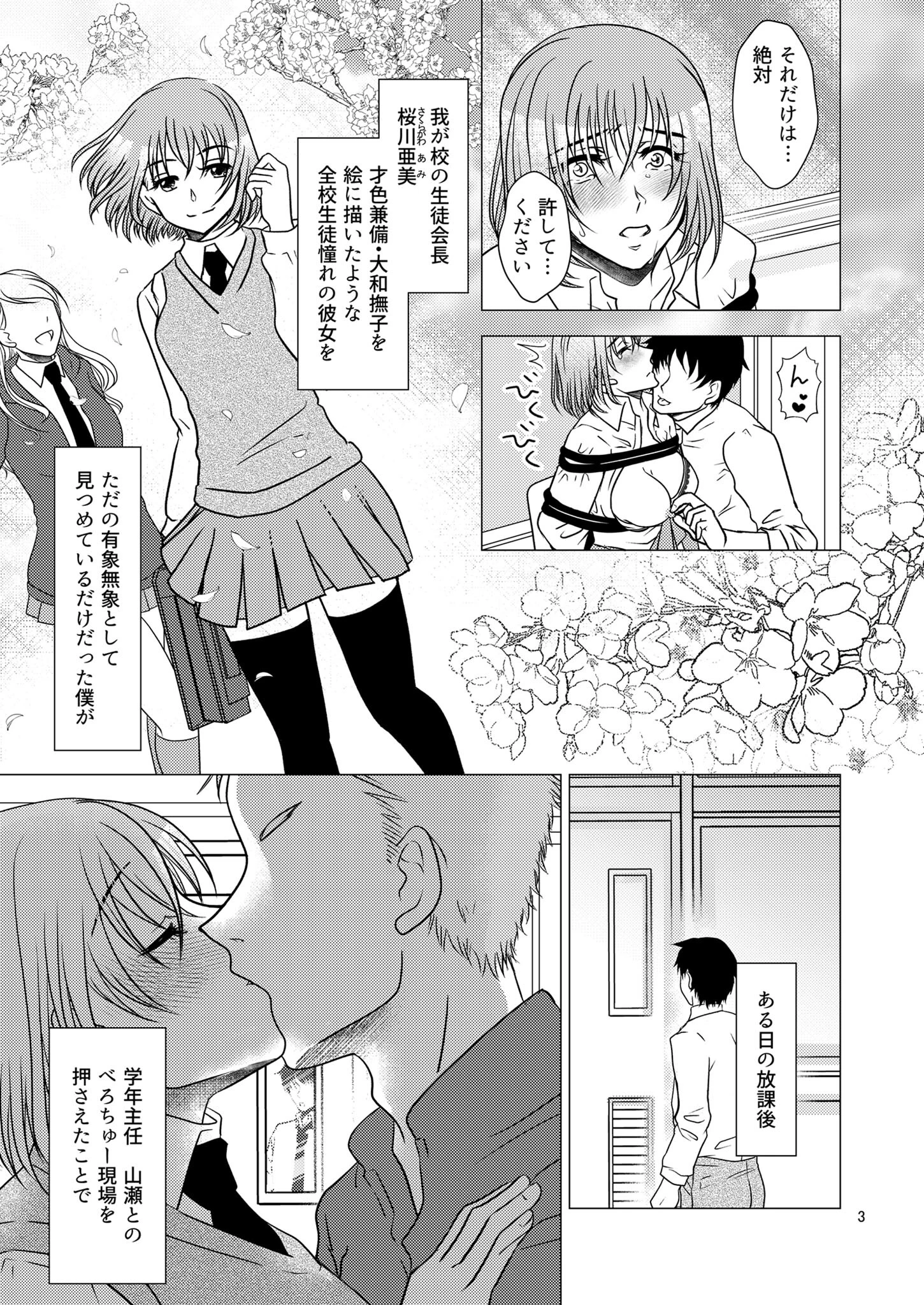 生徒会長ペット調教（単話） 5ページ