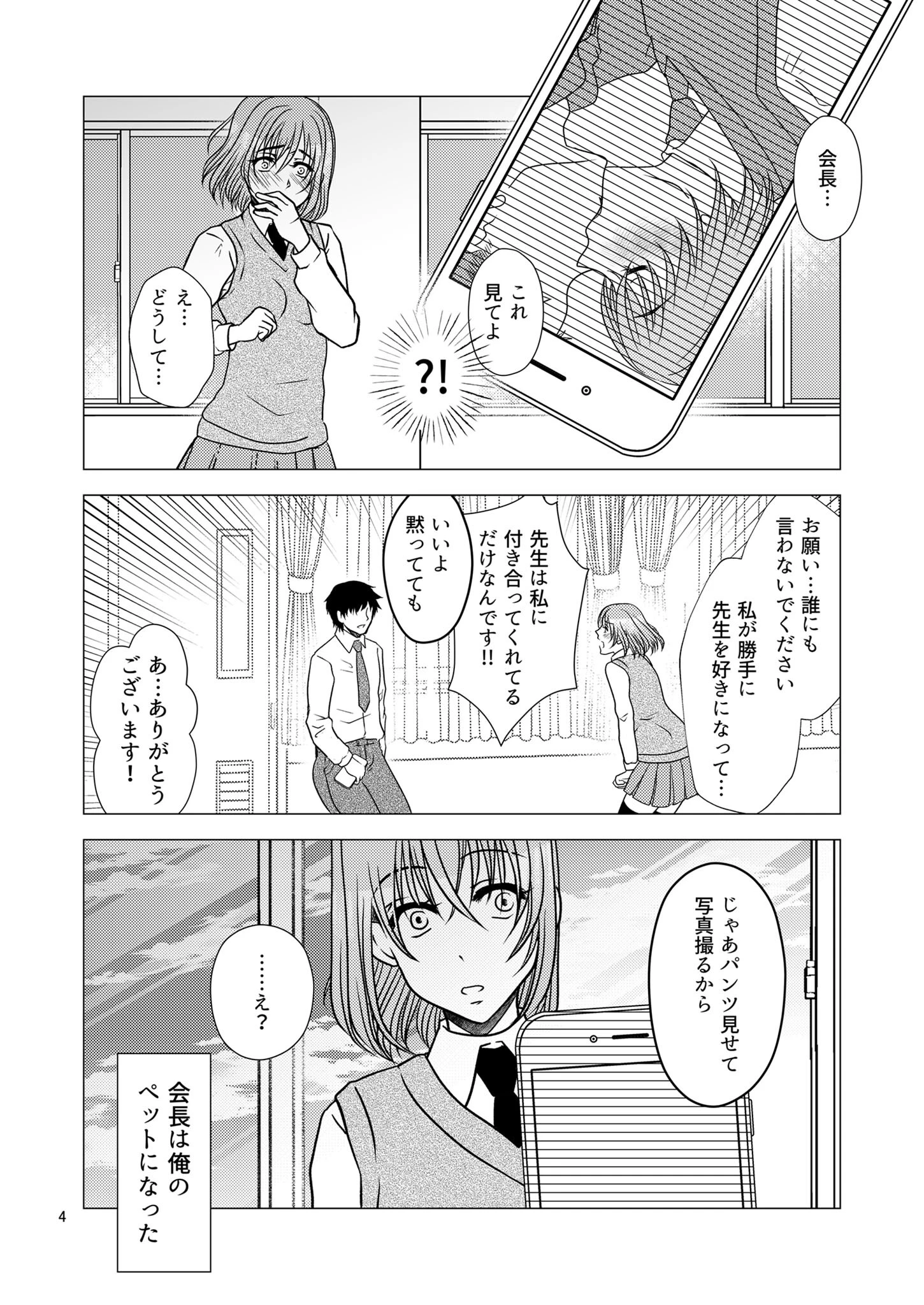 生徒会長ペット調教（単話） 6ページ