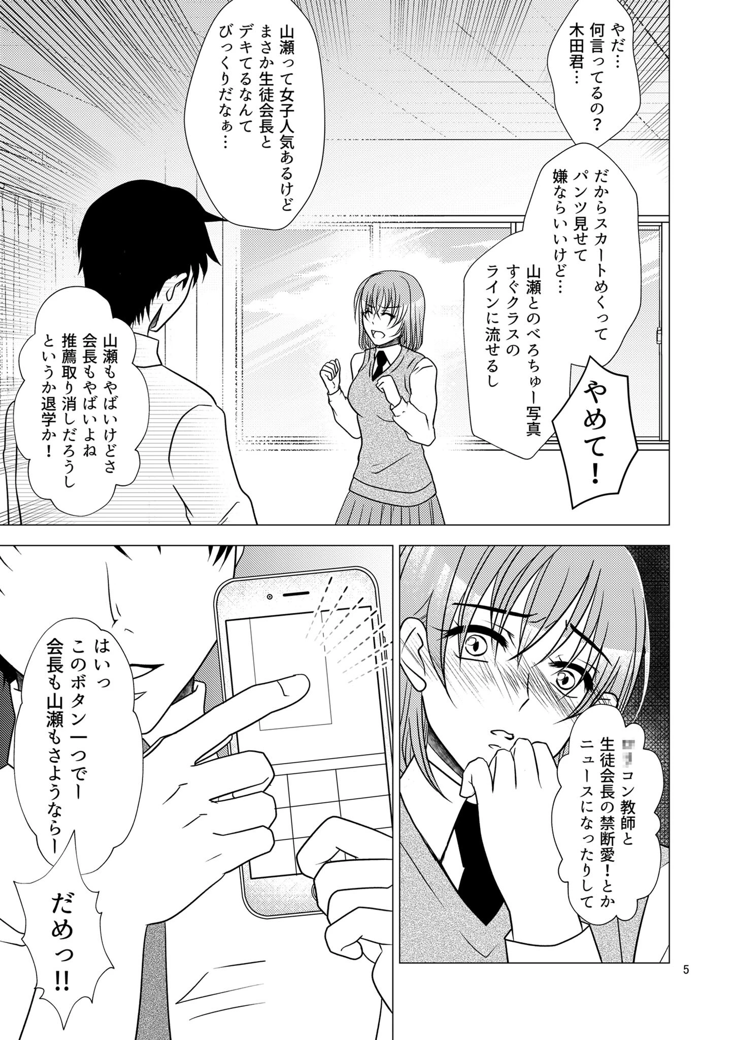 生徒会長ペット調教（単話） 7ページ