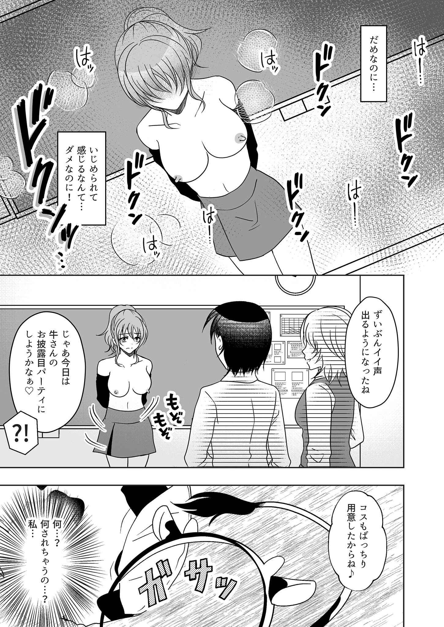 牛ちちレズいじめ（単話） 7ページ
