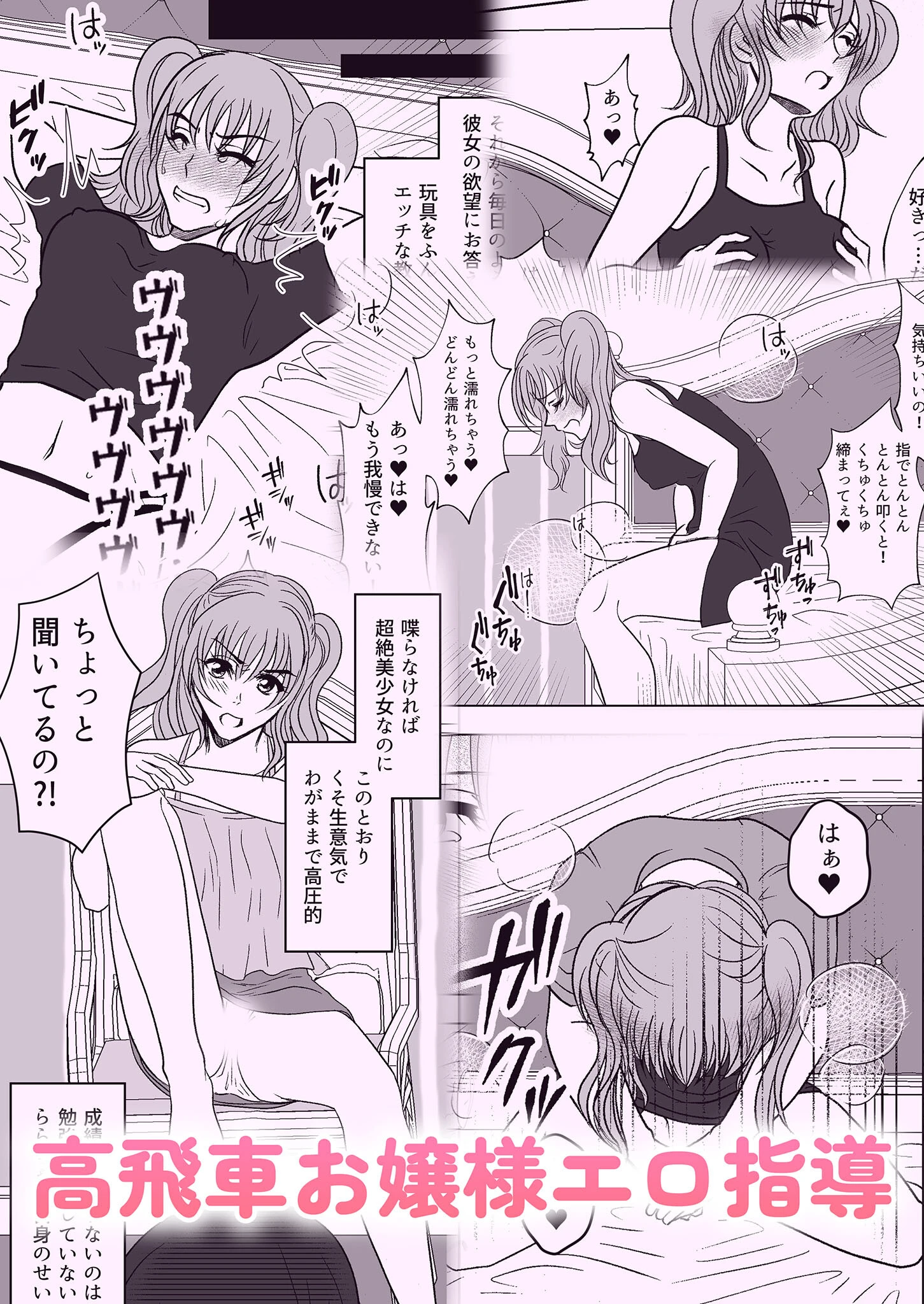 高飛車お嬢様エロ指導（単話） みつみつみっつ