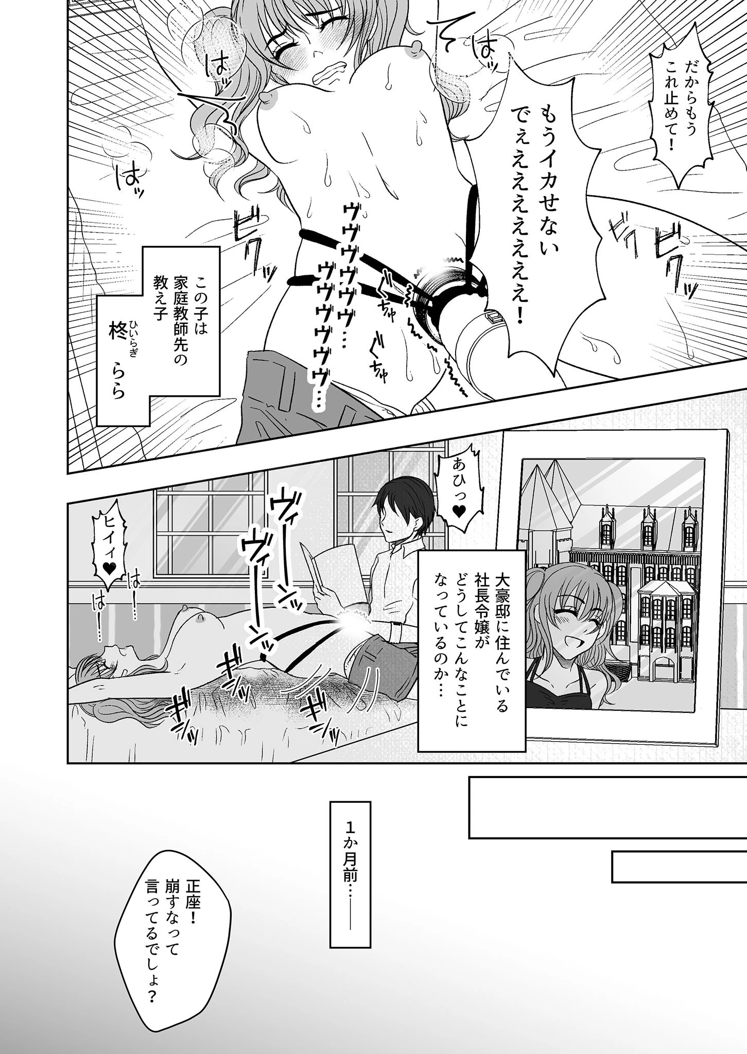 高飛車お嬢様エロ指導（単話） 4ページ