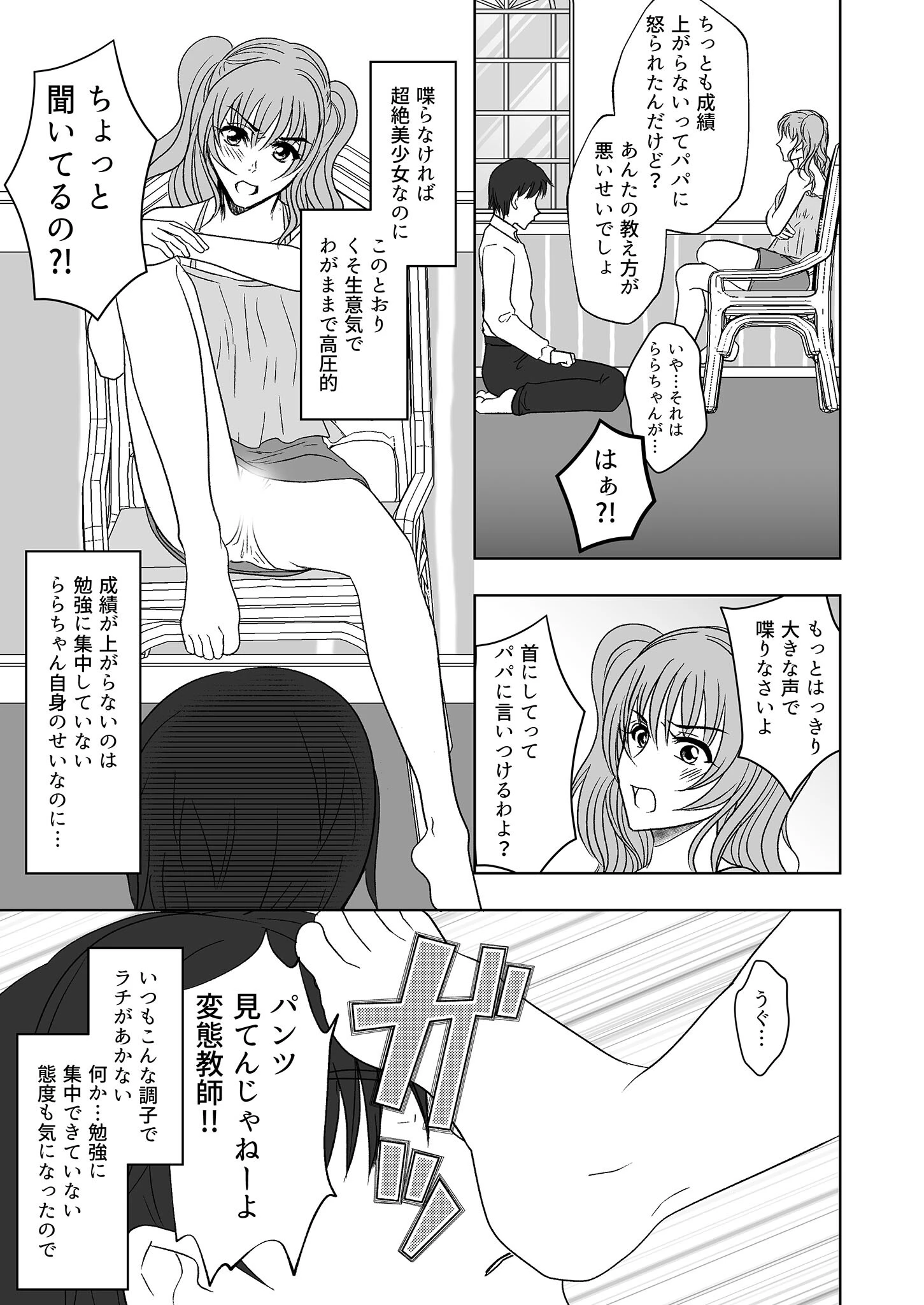 高飛車お嬢様エロ指導（単話） 5ページ