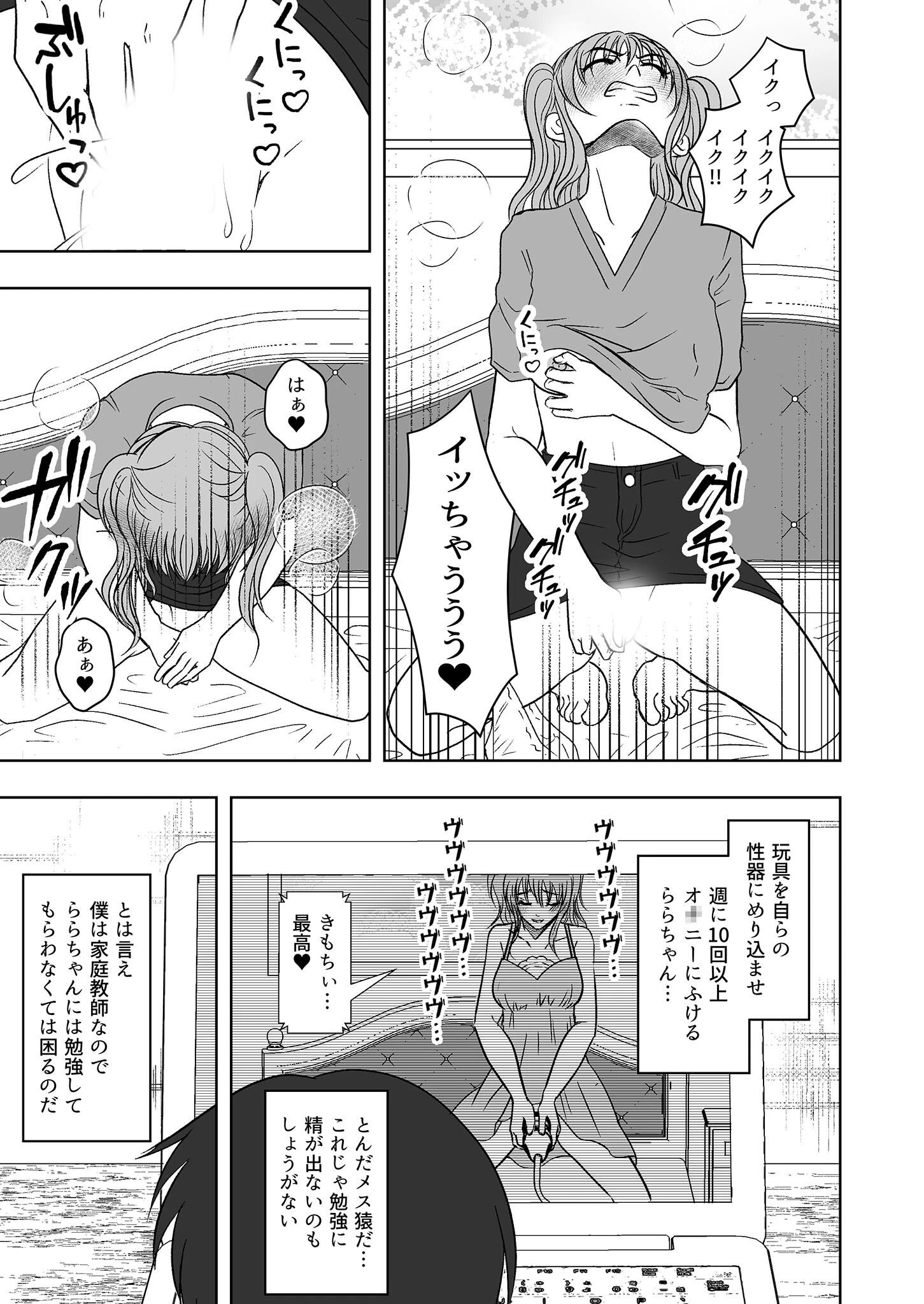 高飛車お嬢様エロ指導（単話） 7ページ