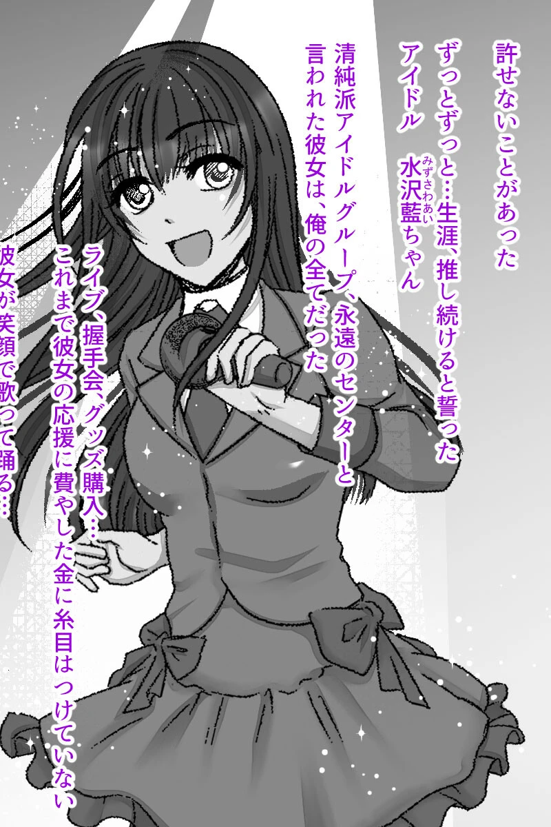 屈服ご指導闇サイト 〜国民的アイドルの陰核責め〜 4ページ