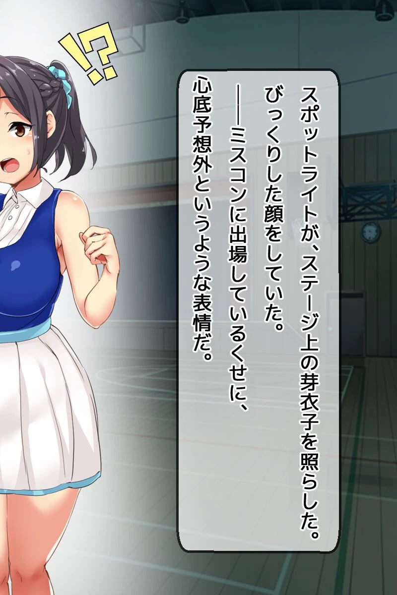 芸能界に染まった僕の彼女 6ページ