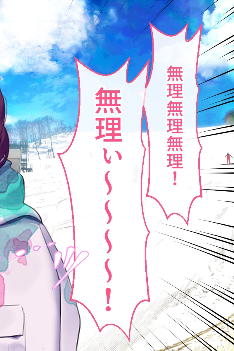 男友達と雪山で遭難したら体を温め合うしかないよね？ 2ページ