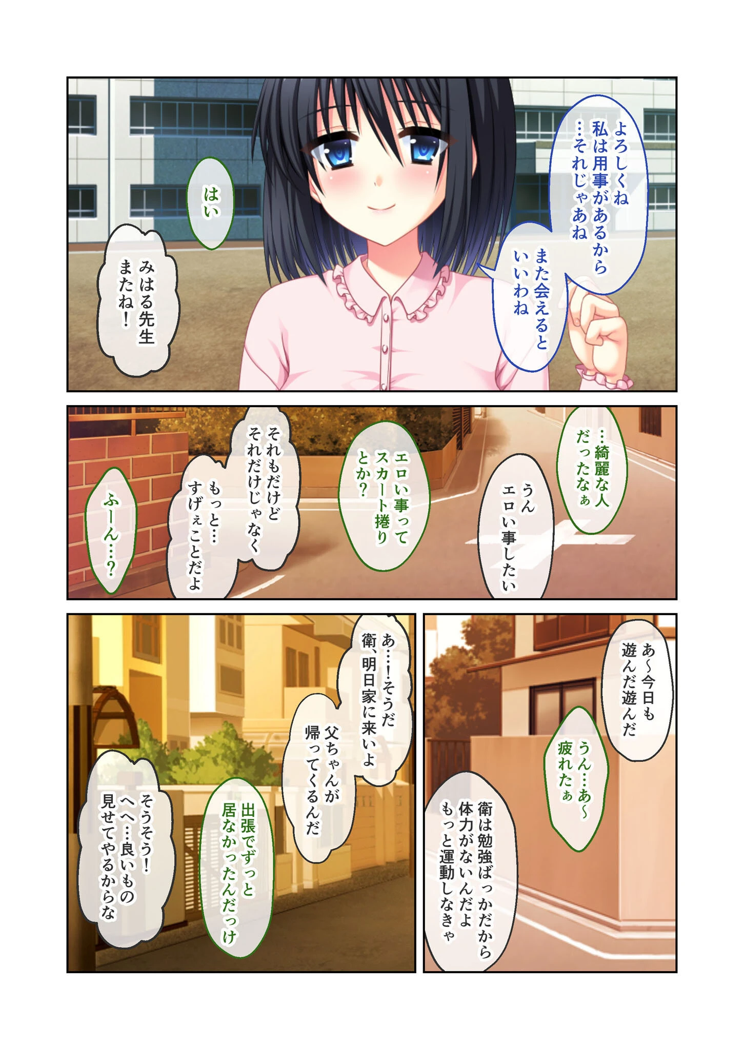 オレたちの童貞、先生にあげる! 〜えっちなイタズラに負けちゃう新任教師〜 モザイク版 4ページ