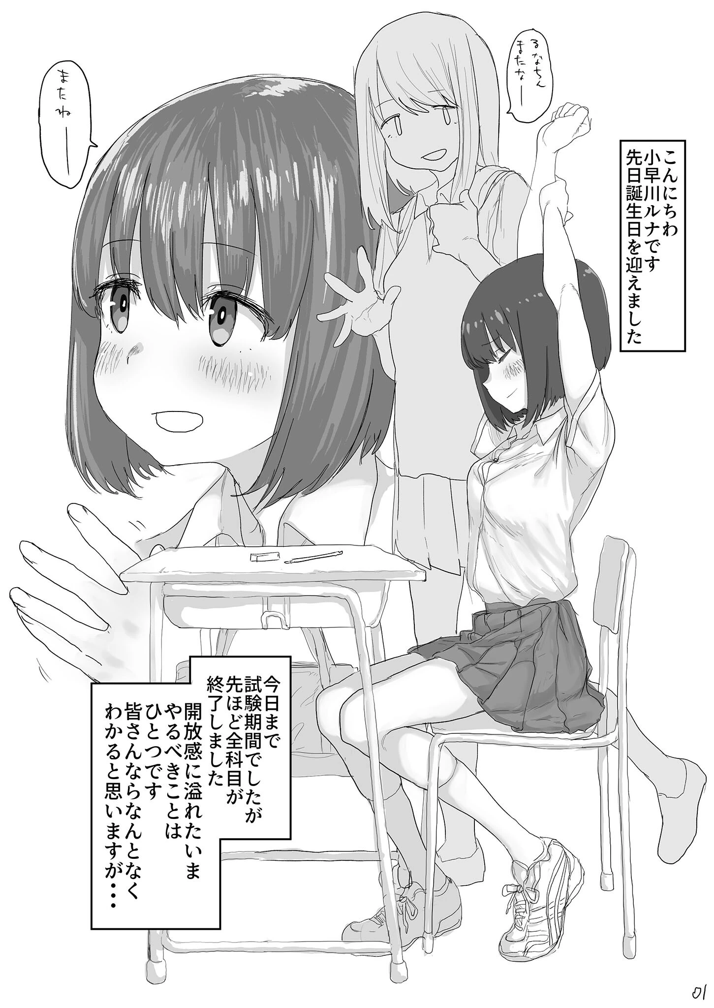 おなぼん。2（単話） 3ページ