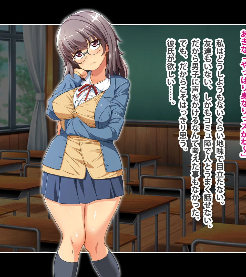 モテなくて愛想の無い地味娘が心機一転！自分を変える為にサポート始めました（笑） 3ページ