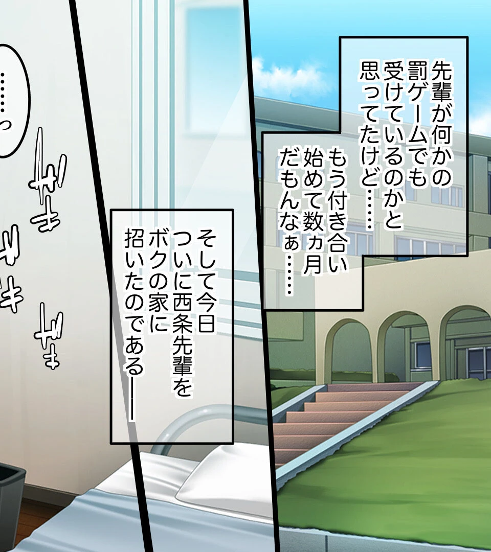 愛するカノジョは調教済み 〜憧れの先輩はキモおじ教師のペットでした〜 6ページ