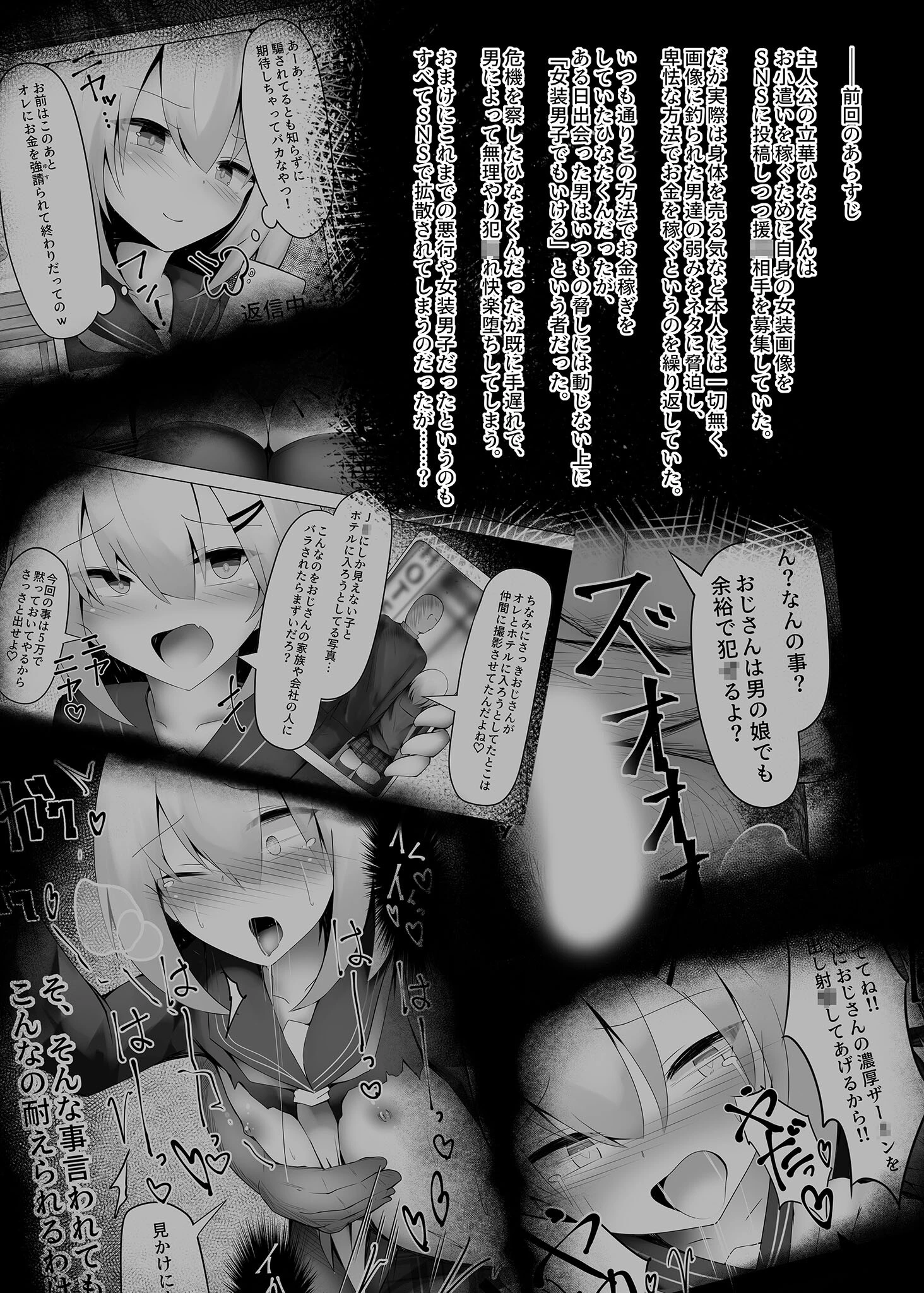 釣りアカ女装男子ですがメス堕ちしてしまいました2 3ページ