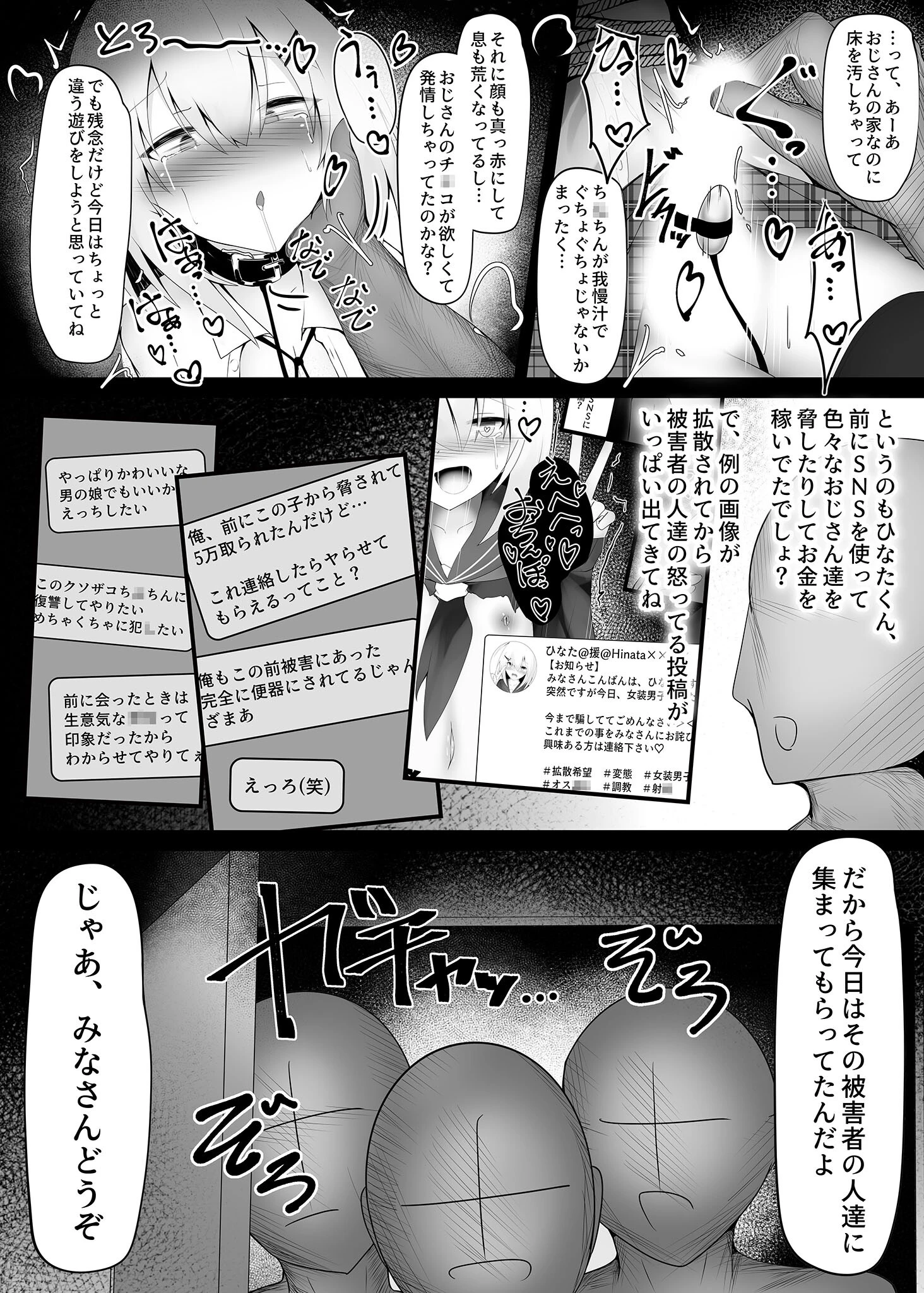 釣りアカ女装男子ですがメス堕ちしてしまいました2 5ページ