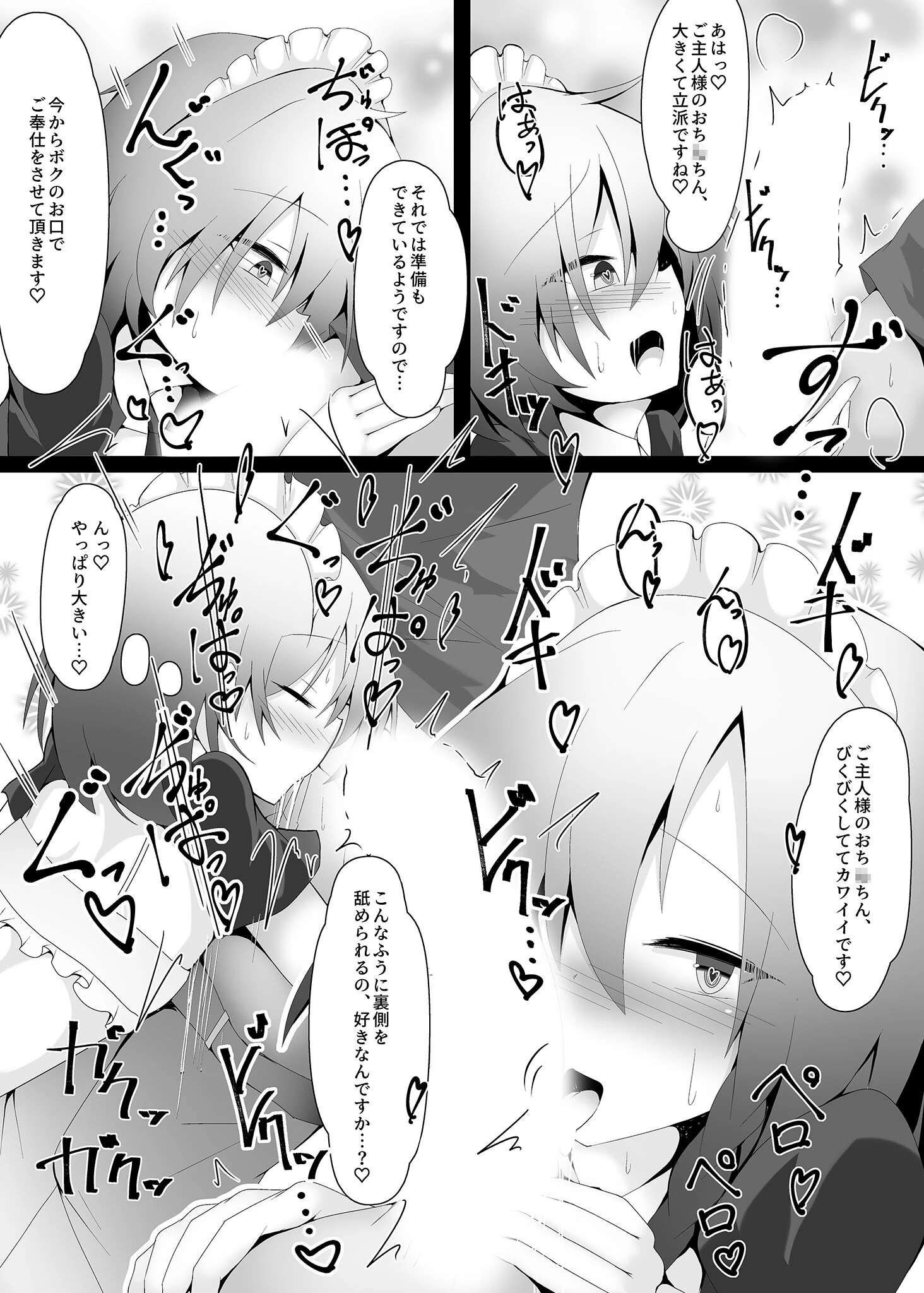 男の娘なメイドさんがえっちなご奉仕をしてくれるようです 5ページ