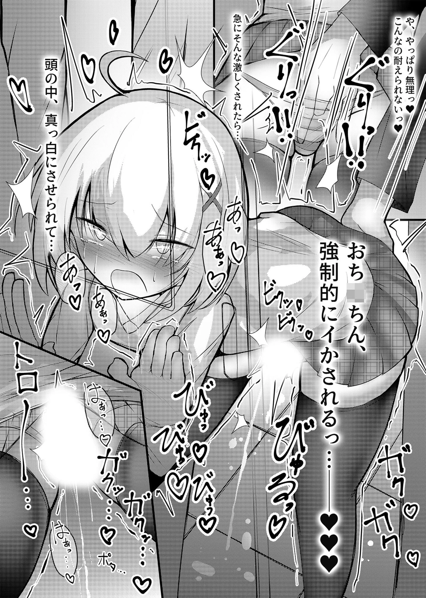 女装趣味の男の娘が痴●にメス堕ちさせられる話（単話） 7ページ