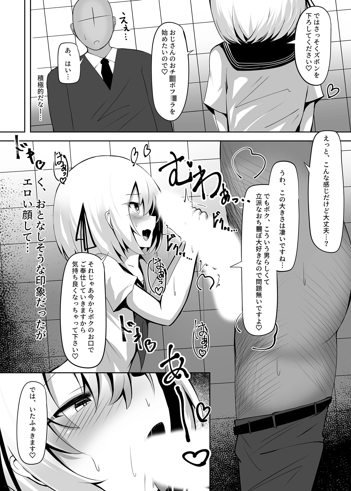 ボク、女の子だとは言ってないですよ?(単話) 6ページ