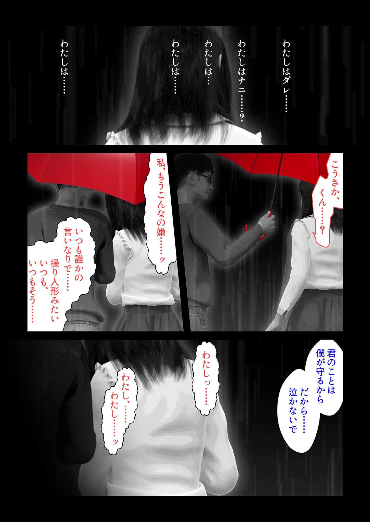 ねとりんぼ 〜清純彼女が寝取られて、叔父さんの巨根に堕ちるまで〜 モザイク版 4ページ