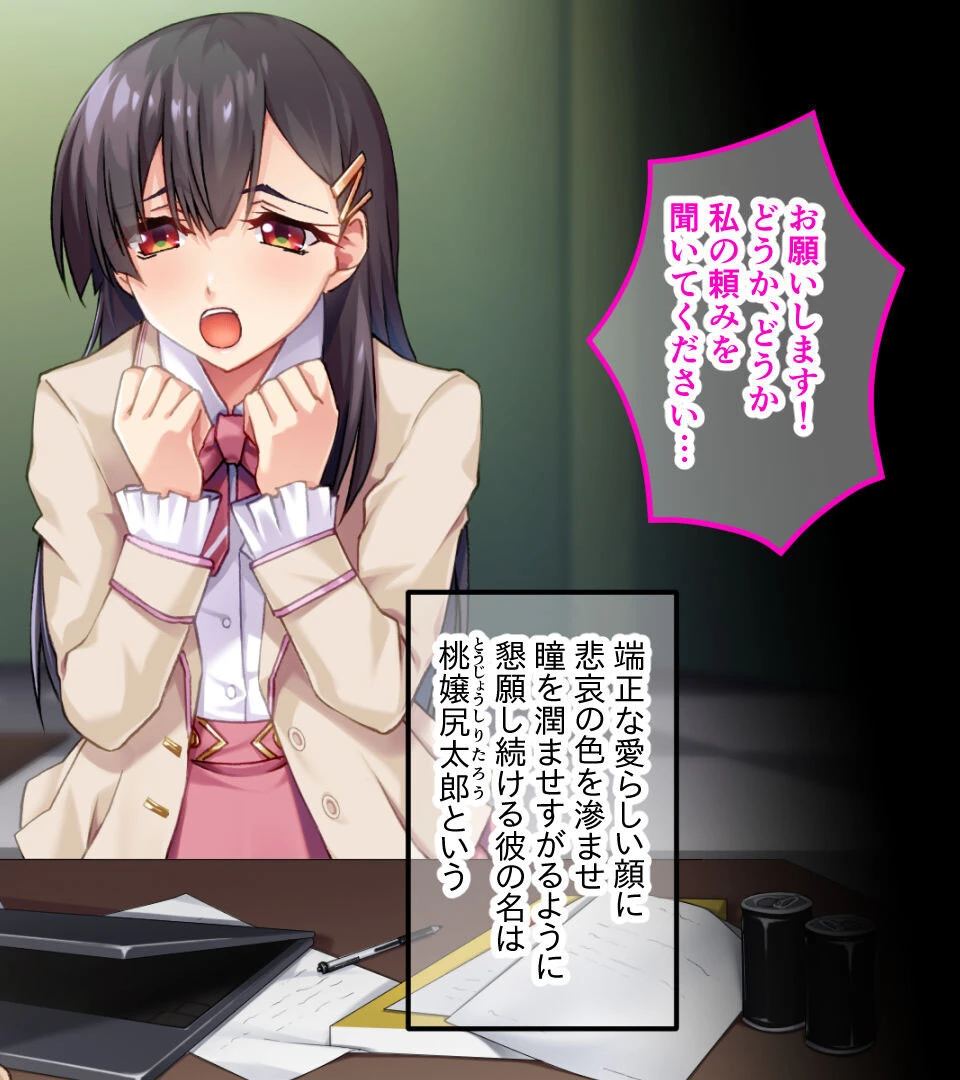 絶頂!男の娘伝説☆尻太郎 〜♂汁まみれの極楽メス堕ち旅〜 4ページ