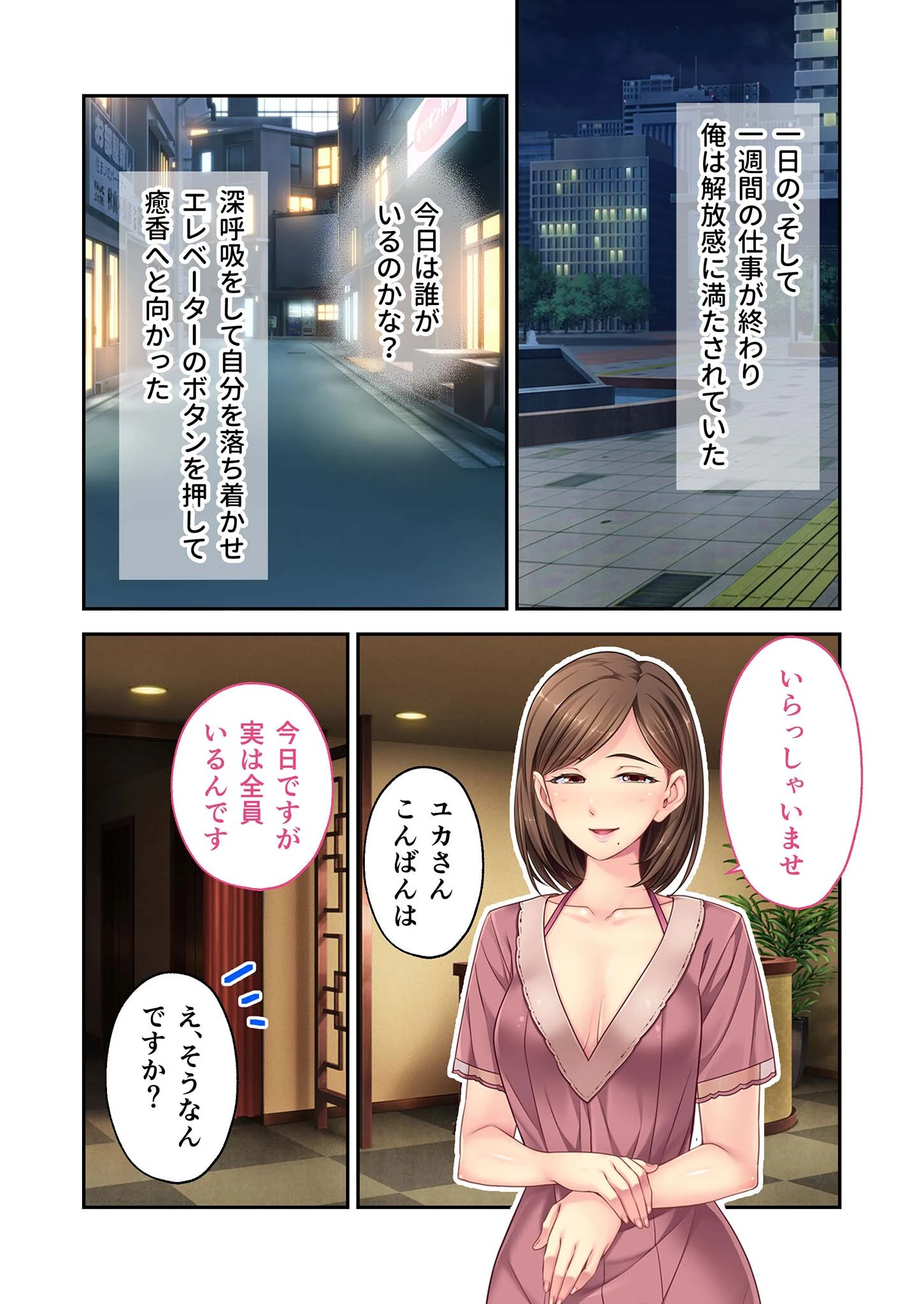 リラクゼーション癒香 〜濃厚Wコースの優しく淫らな贅沢マッサージ〜 モザイク版 3ページ